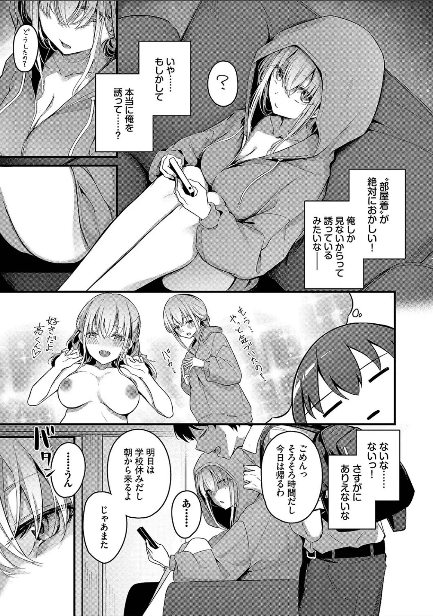 「不器用に愛して【デジタル特装版】」（くっきおーれ） 試し読み 5ページ目
