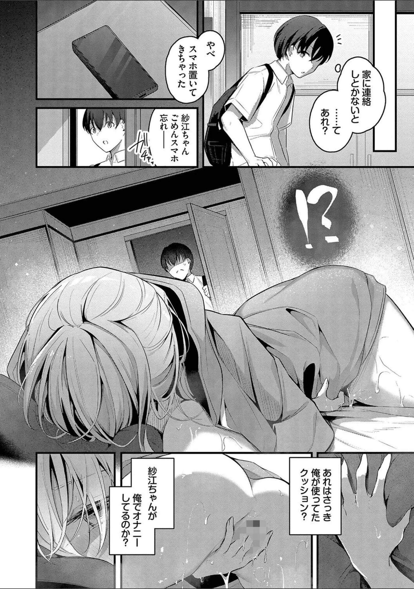 「不器用に愛して【デジタル特装版】」（くっきおーれ） 試し読み 6ページ目