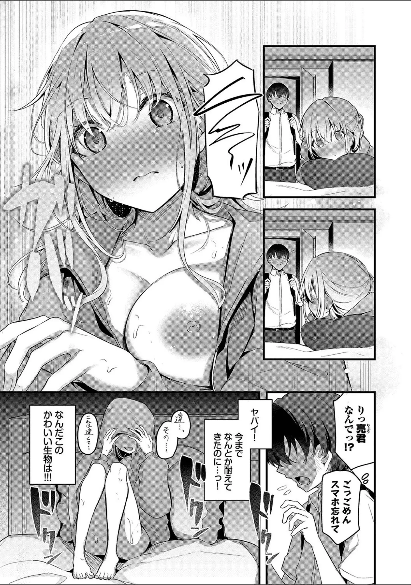 「不器用に愛して【デジタル特装版】」（くっきおーれ） 試し読み 7ページ目
