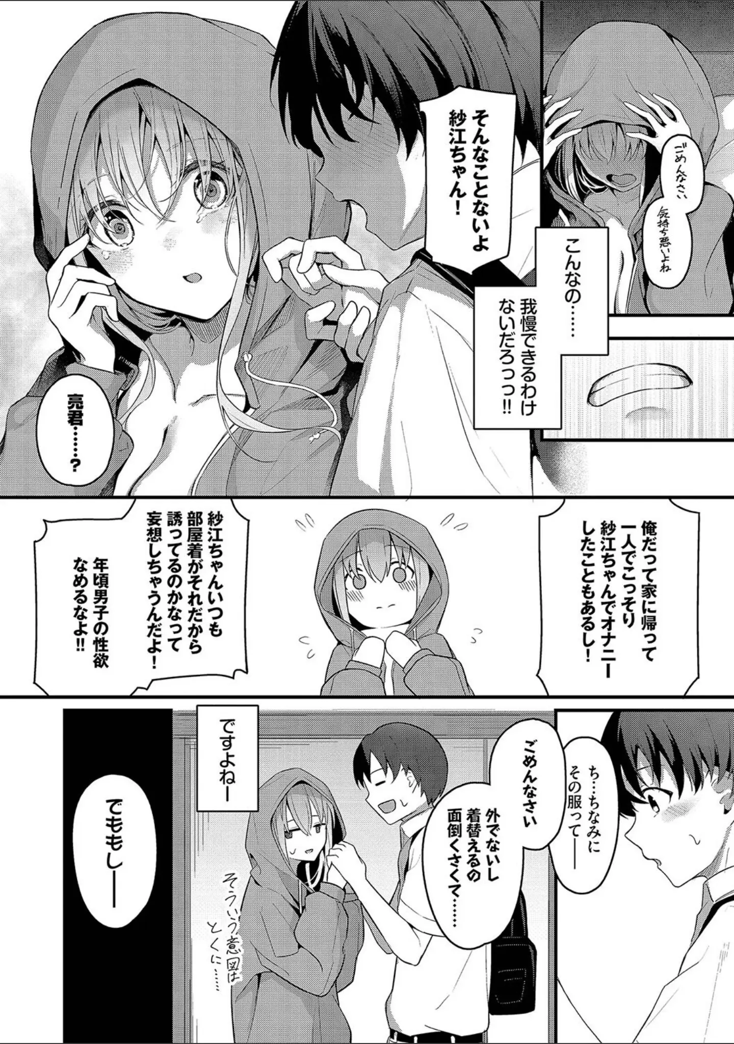 「不器用に愛して【デジタル特装版】」（くっきおーれ） 試し読み 8ページ目