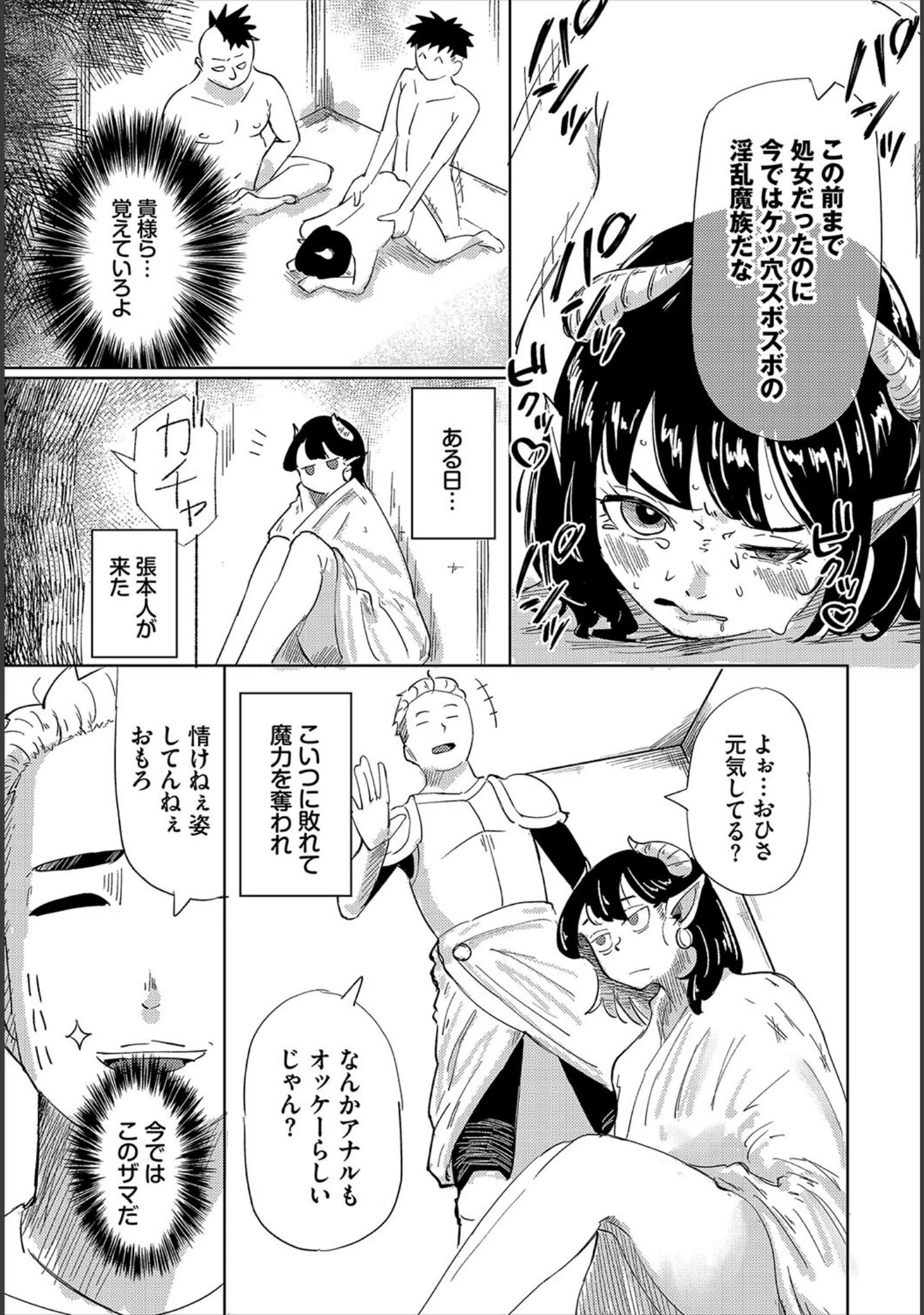 「性女におまかせ」（いまかねけい） 試し読み 13ページ目
