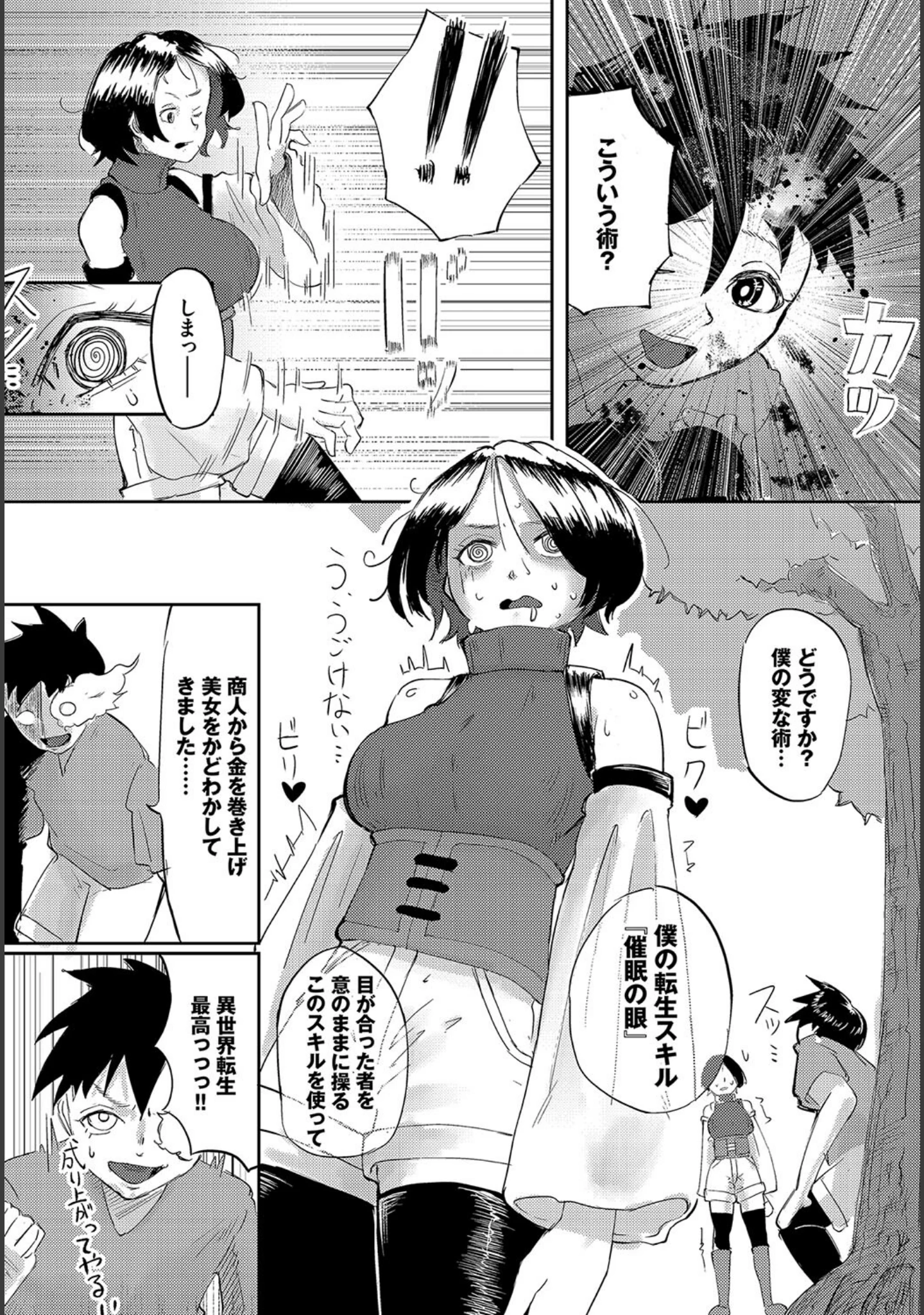 「性女におまかせ」（いまかねけい） 試し読み 16ページ目