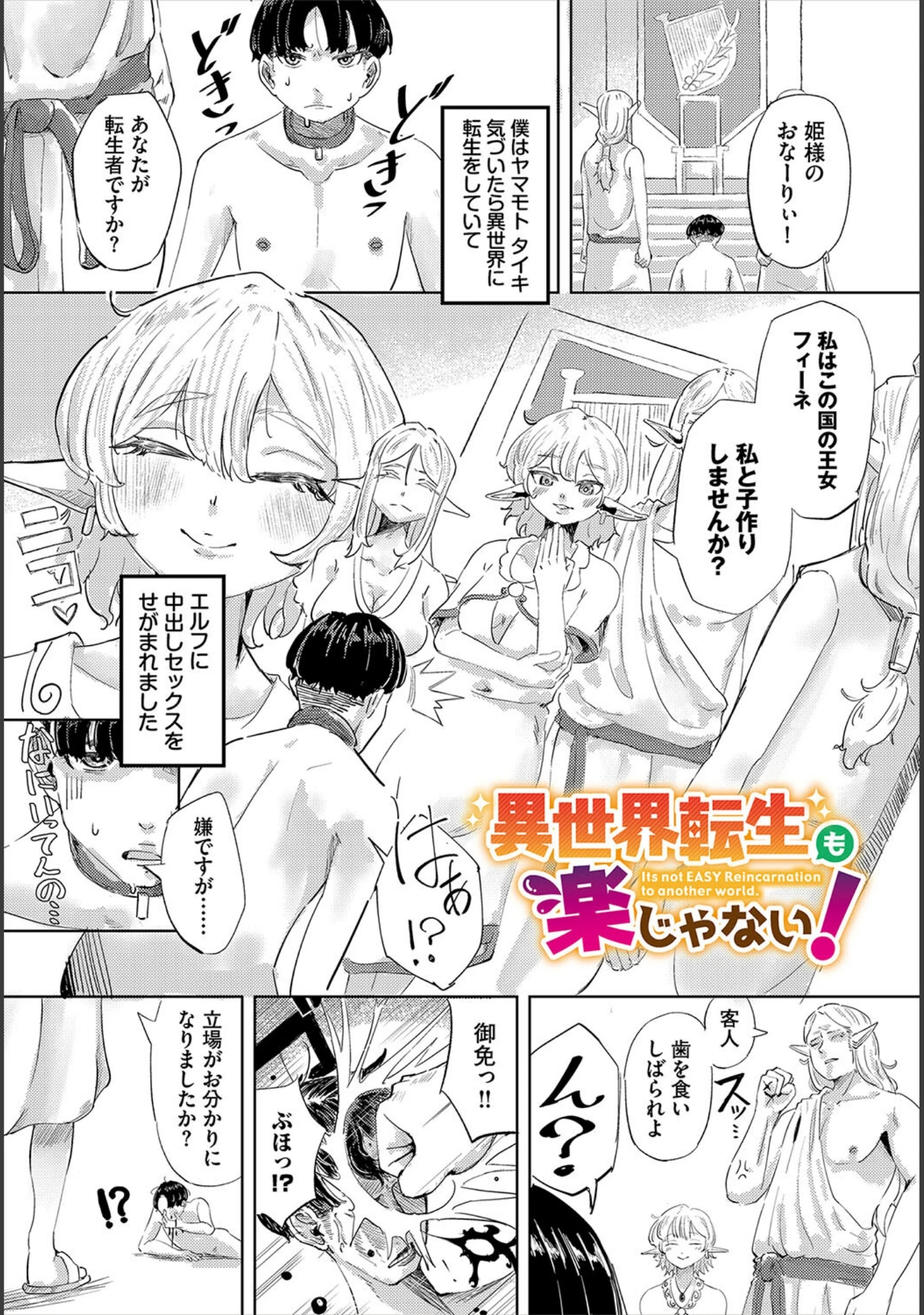 「性女におまかせ」（いまかねけい） 試し読み 23ページ目