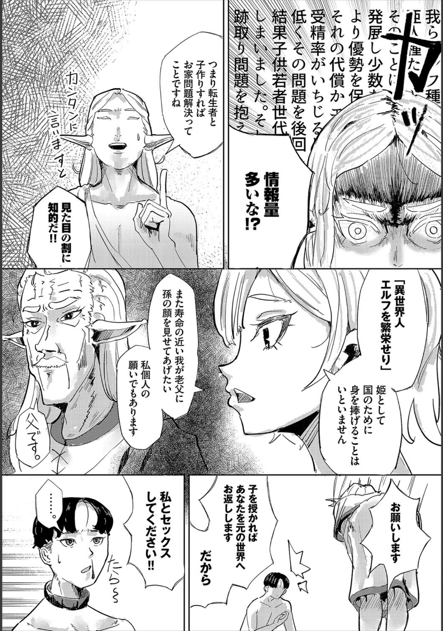 「性女におまかせ」（いまかねけい） 試し読み 25ページ目