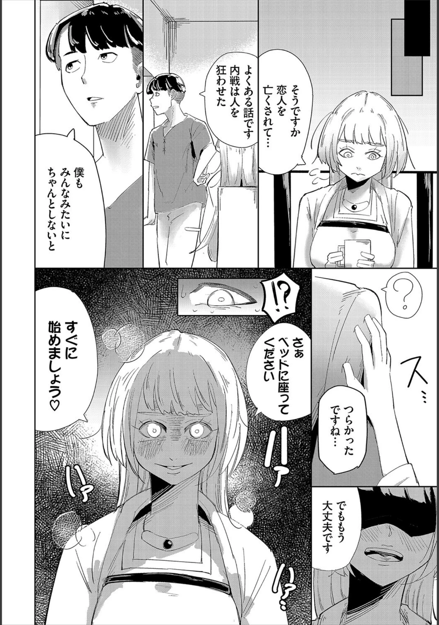 「性女におまかせ」（いまかねけい） 試し読み 4ページ目