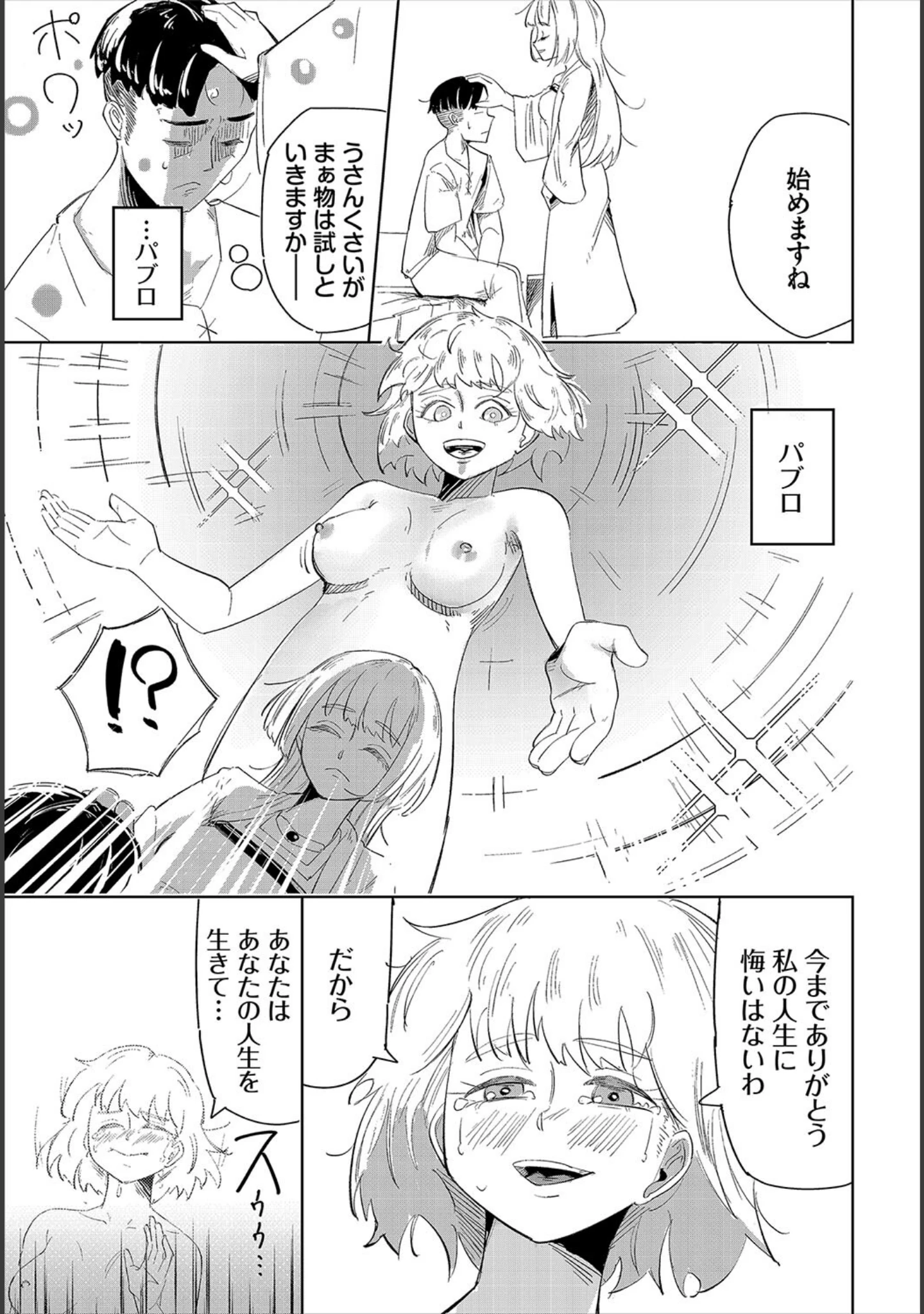 「性女におまかせ」（いまかねけい） 試し読み 5ページ目