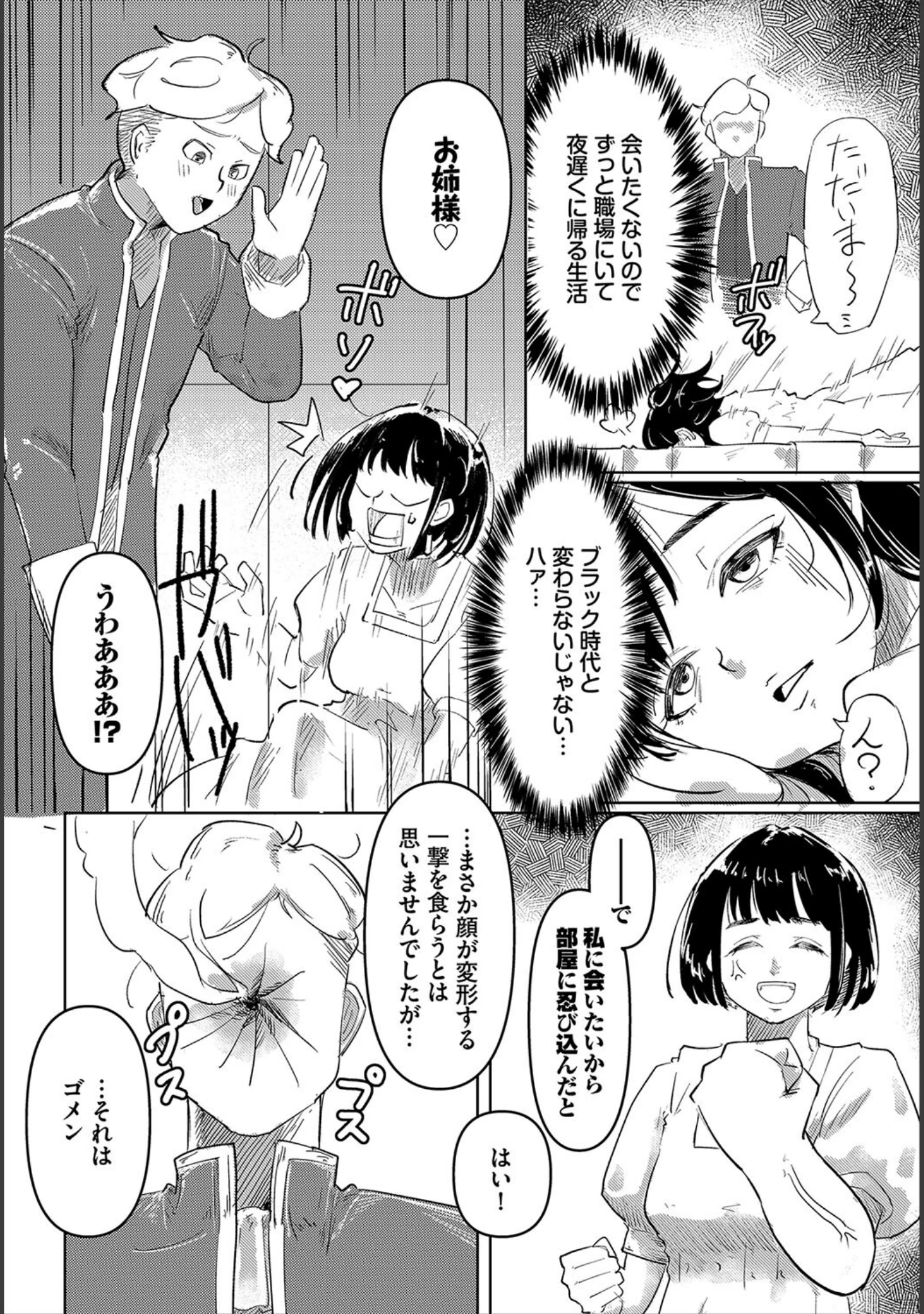 「性女におまかせ」（いまかねけい） 試し読み 8ページ目