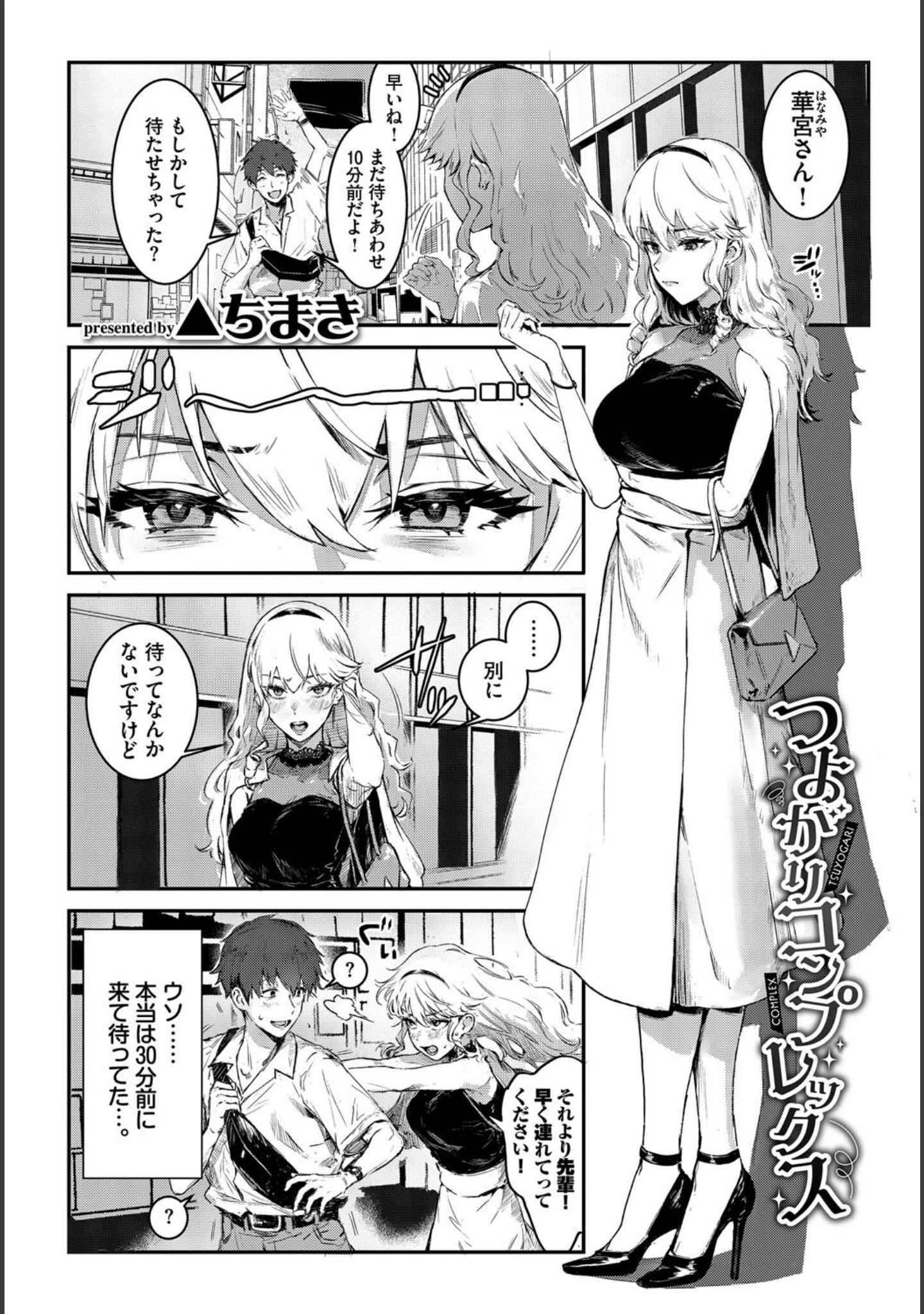 「COMIC BAVEL SPECIAL COLLECTION（コミックバベル スペシャルコレクション）VOL66」（茶野みな） 試し読み 11ページ目