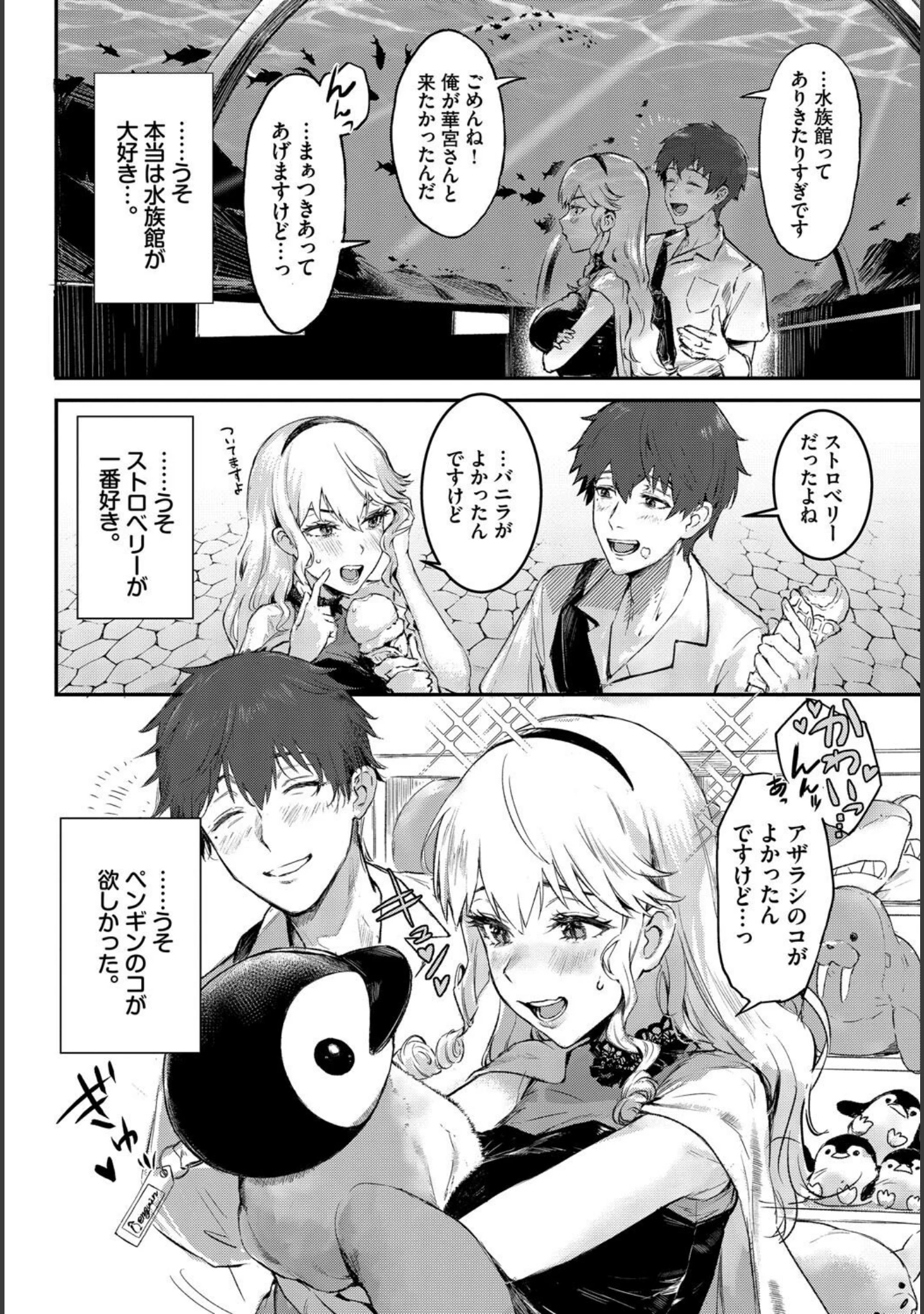 「COMIC BAVEL SPECIAL COLLECTION（コミックバベル スペシャルコレクション）VOL66」（茶野みな） 試し読み 12ページ目
