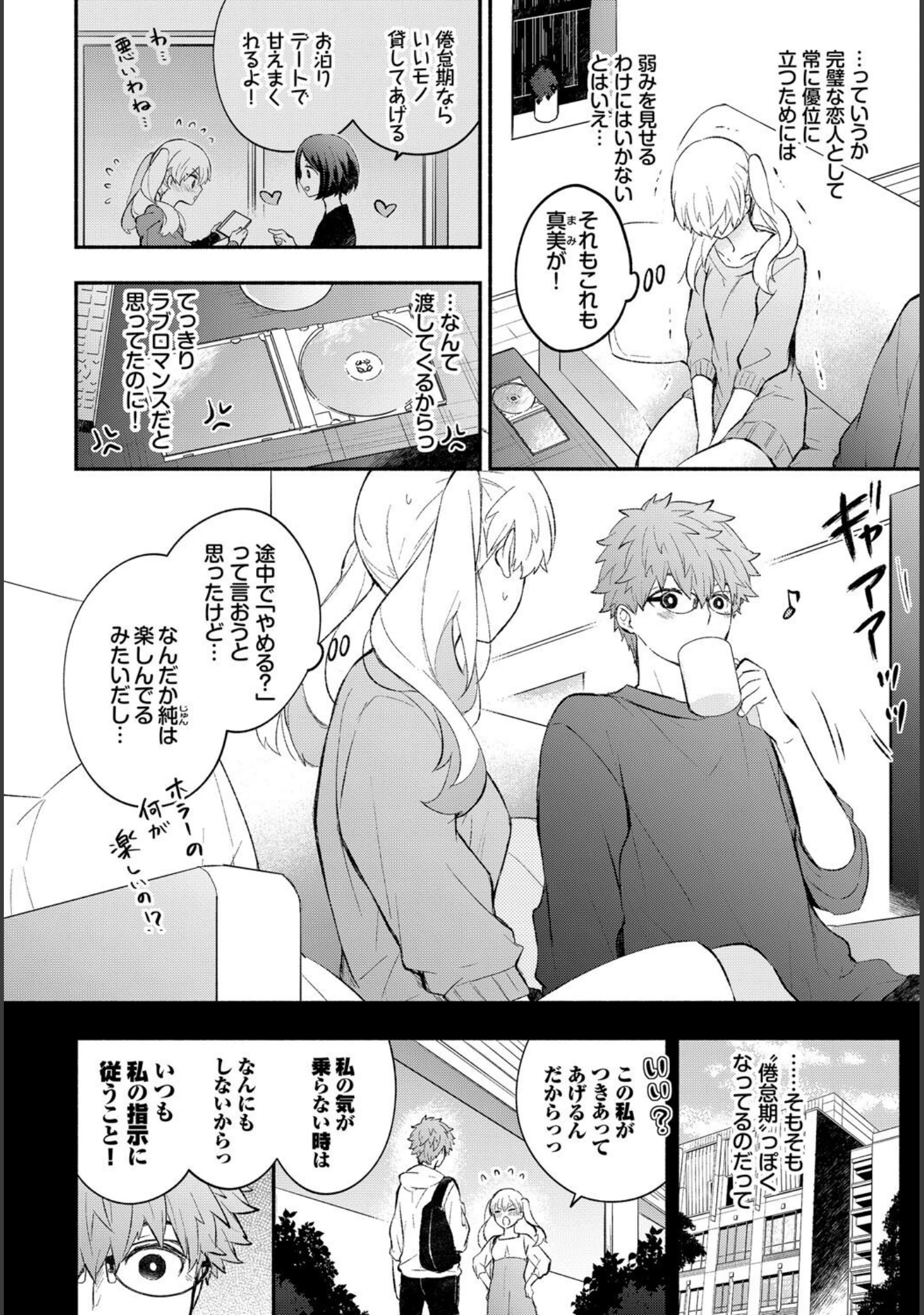 「COMIC BAVEL SPECIAL COLLECTION（コミックバベル スペシャルコレクション）VOL66」（茶野みな） 試し読み 16ページ目