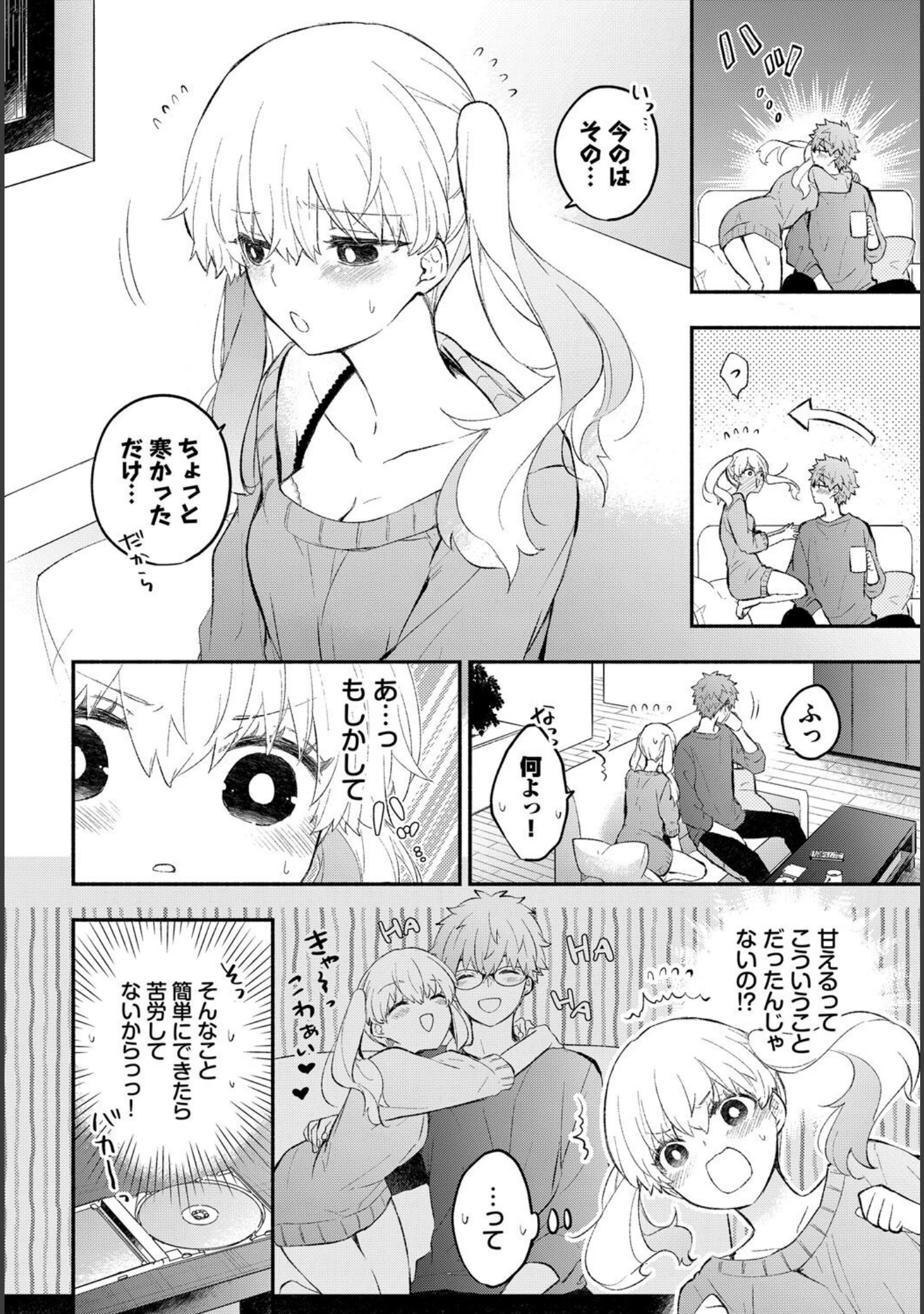 「COMIC BAVEL SPECIAL COLLECTION（コミックバベル スペシャルコレクション）VOL66」（茶野みな） 試し読み 18ページ目