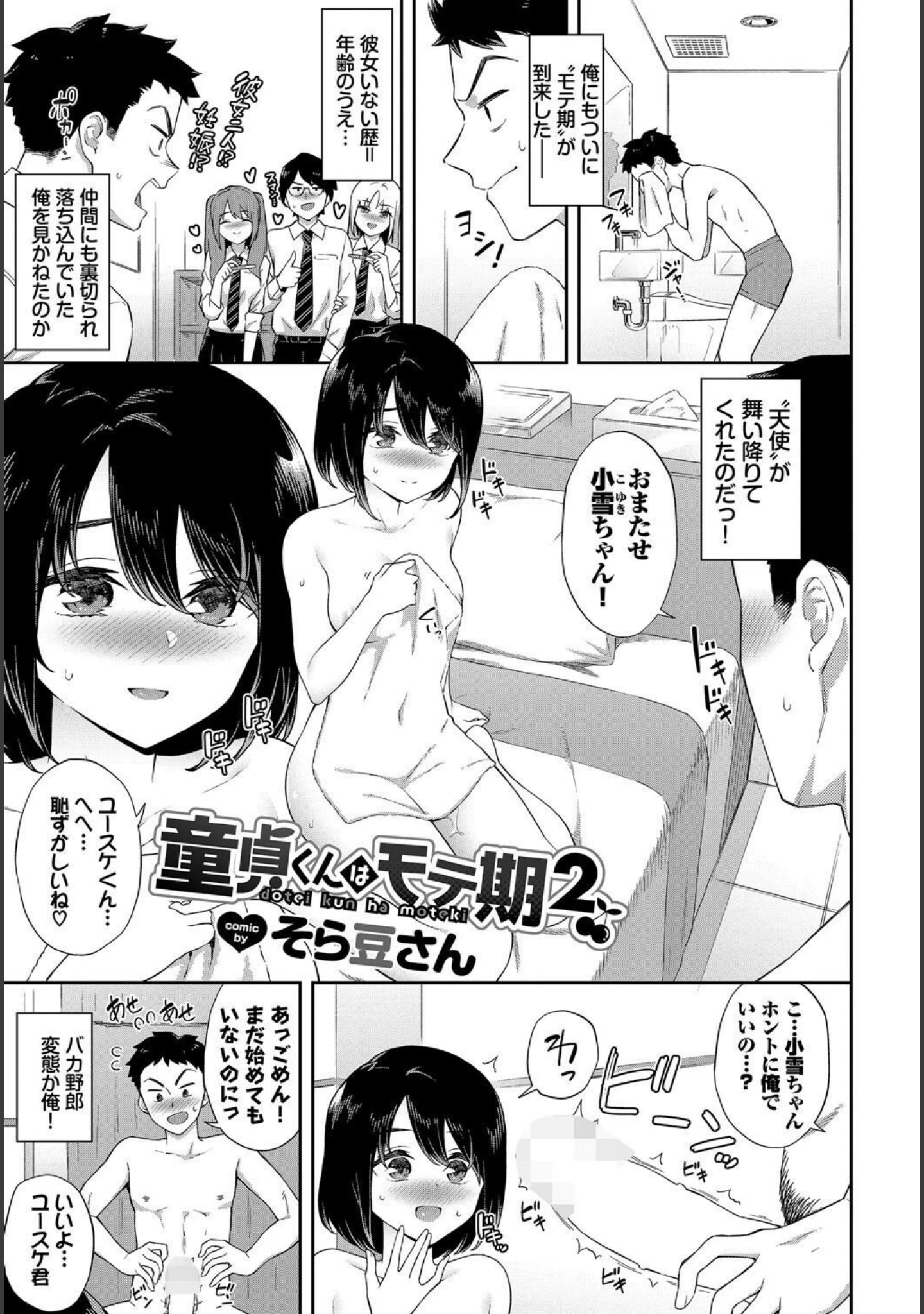 「COMIC BAVEL SPECIAL COLLECTION（コミックバベル スペシャルコレクション）VOL66」（茶野みな） 試し読み 19ページ目