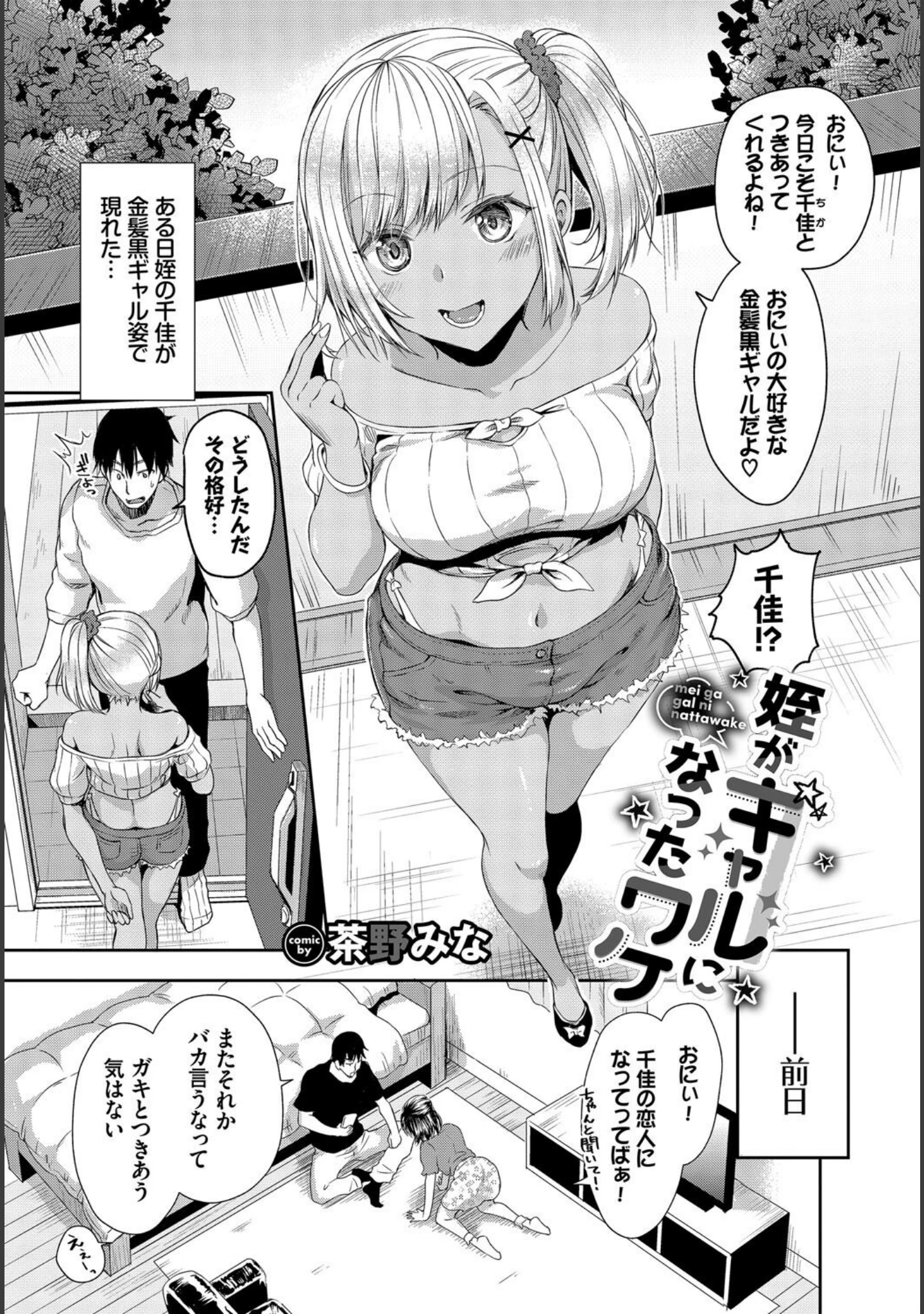 「COMIC BAVEL SPECIAL COLLECTION（コミックバベル スペシャルコレクション）VOL66」（茶野みな） 試し読み 3ページ目