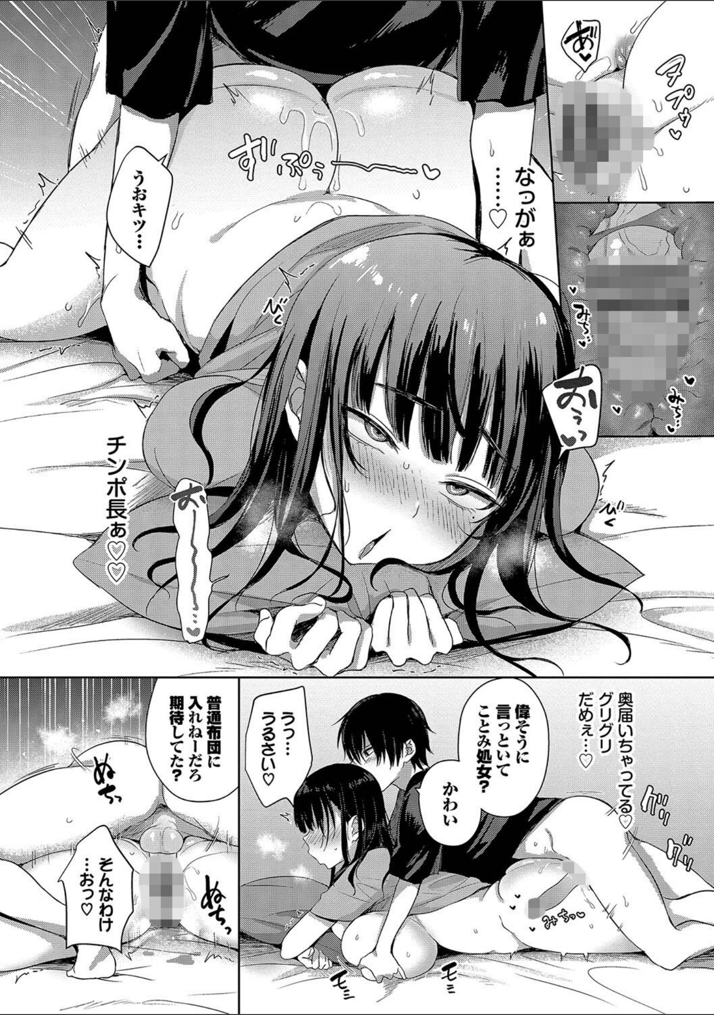 ちょろ・めす・でいず サンプル 10