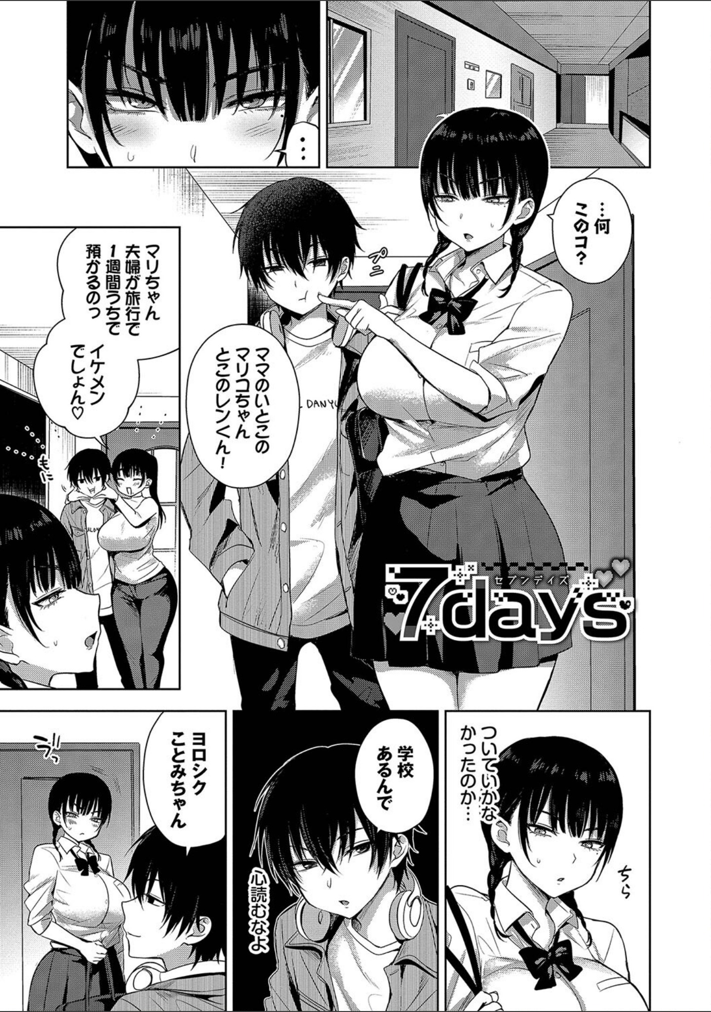 ちょろ・めす・でいず サンプル 3
