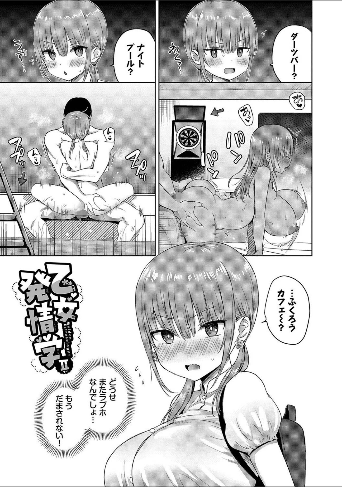 ちょろ・めす・でいず サンプル 30
