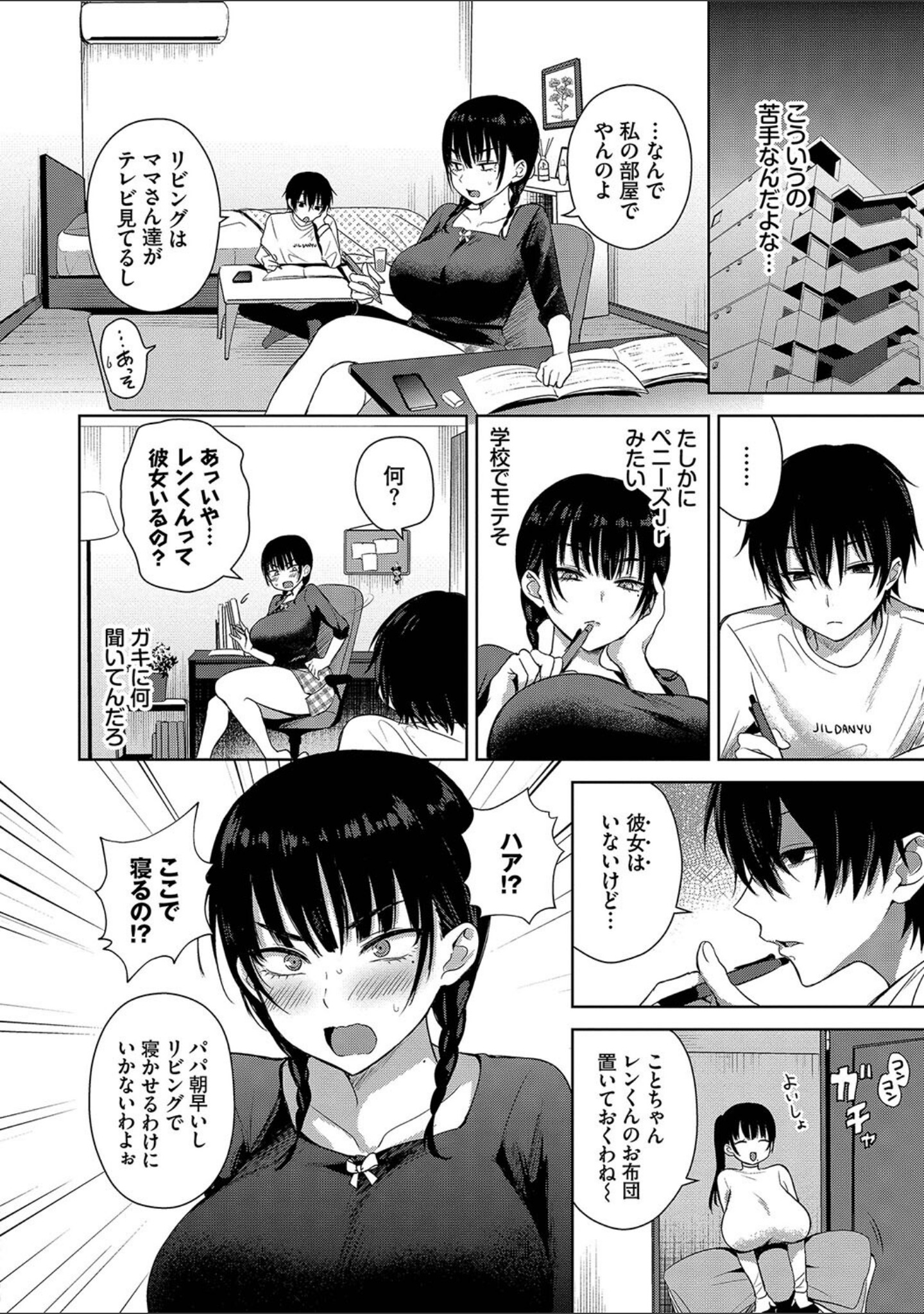 ちょろ・めす・でいず サンプル 4