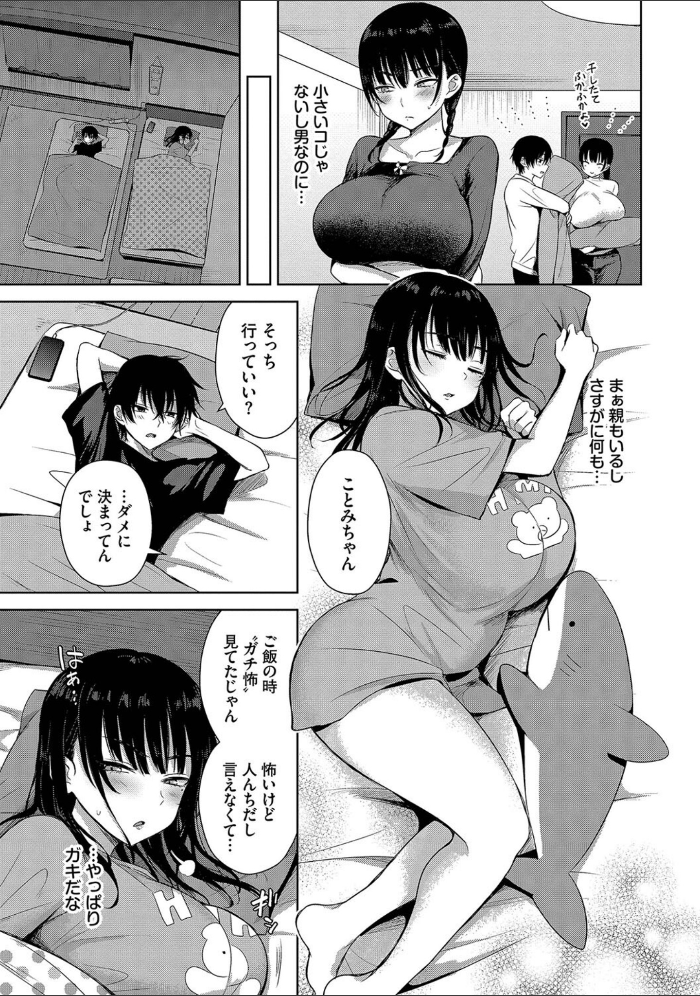 ちょろ・めす・でいず サンプル 5