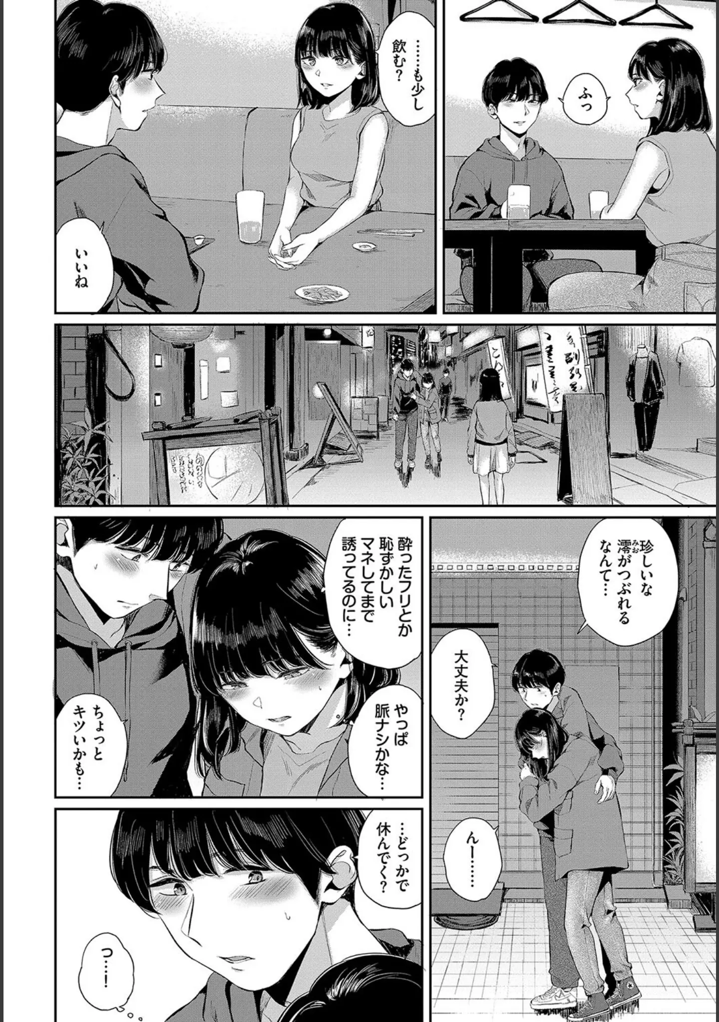 「COMIC BAVEL SPECIAL COLLECTION（コミックバベル スペシャルコレクション）VOL67」（紺菓） 試し読み 10ページ目