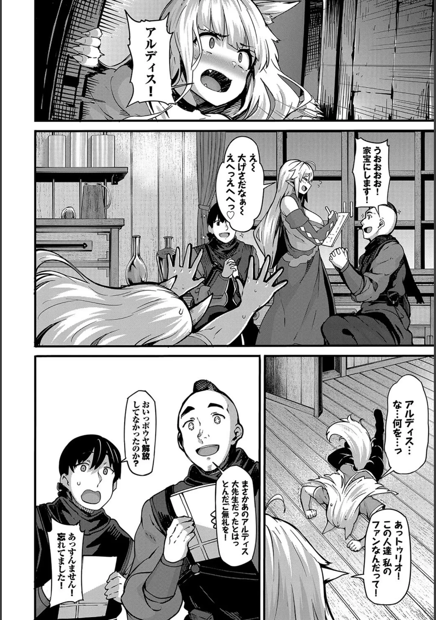 「COMIC BAVEL SPECIAL COLLECTION（コミックバベル スペシャルコレクション）VOL67」（紺菓） 試し読み 14ページ目
