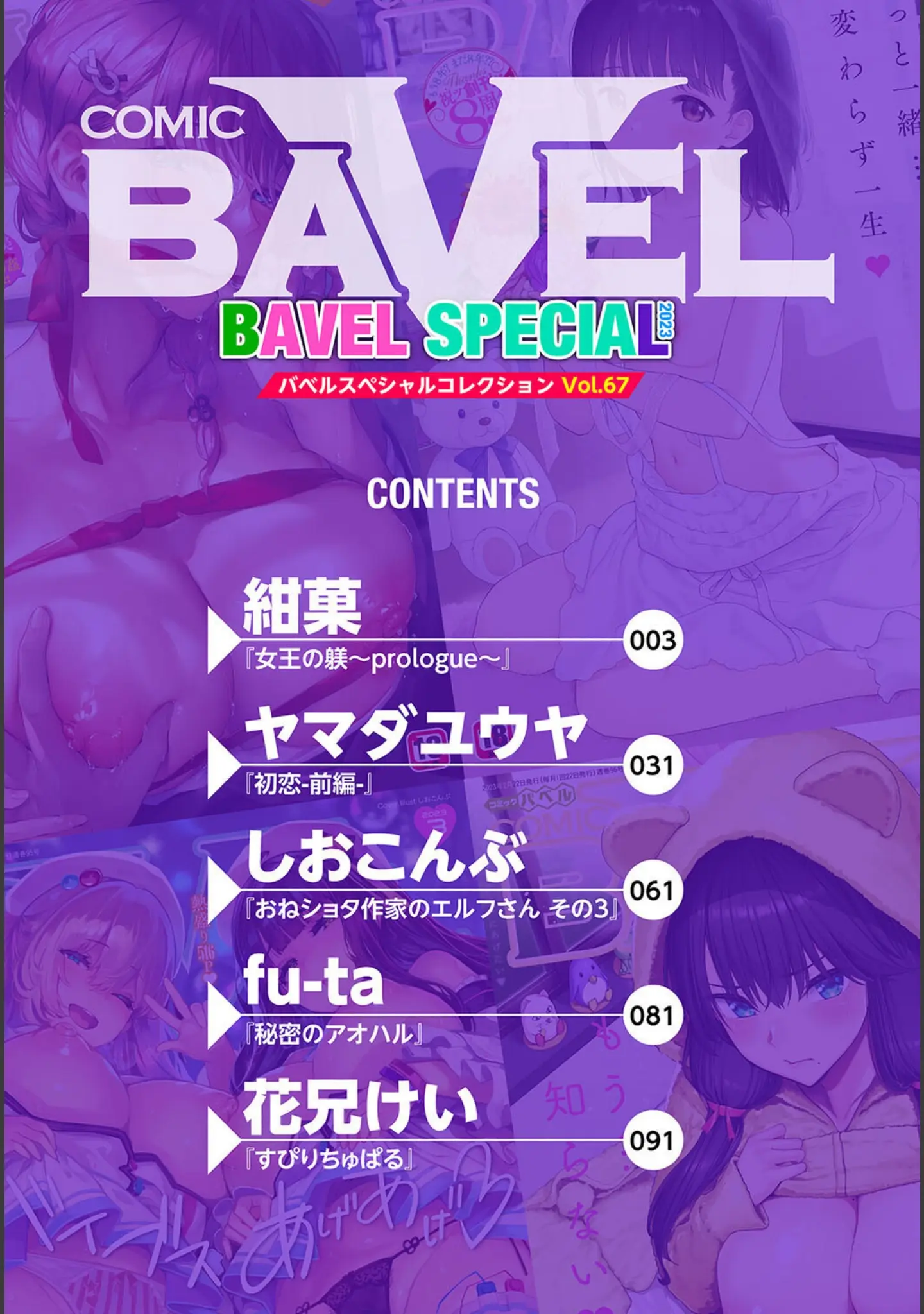 「COMIC BAVEL SPECIAL COLLECTION（コミックバベル スペシャルコレクション）VOL67」（紺菓） 試し読み 2ページ目