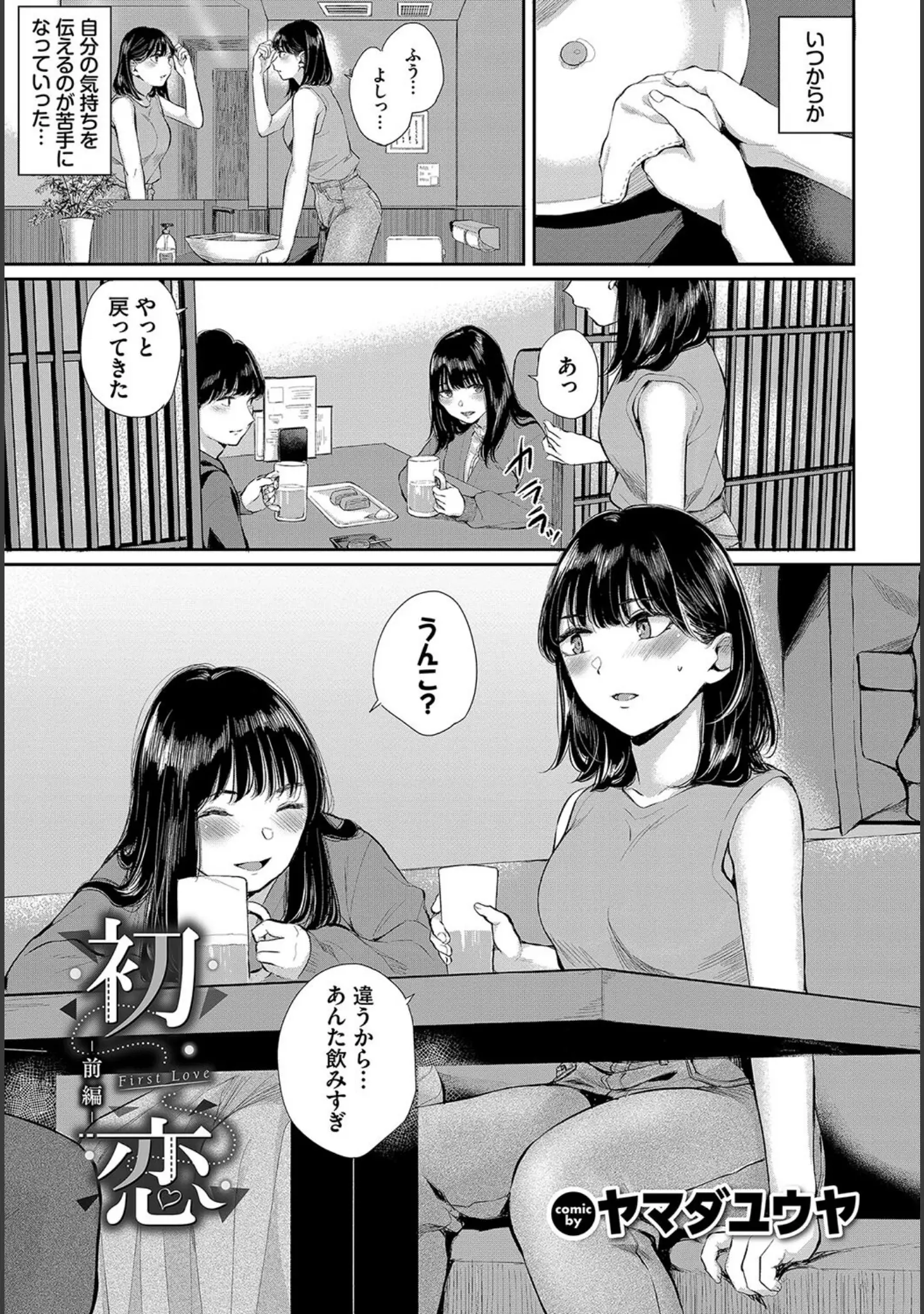 「COMIC BAVEL SPECIAL COLLECTION（コミックバベル スペシャルコレクション）VOL67」（紺菓） 試し読み 7ページ目