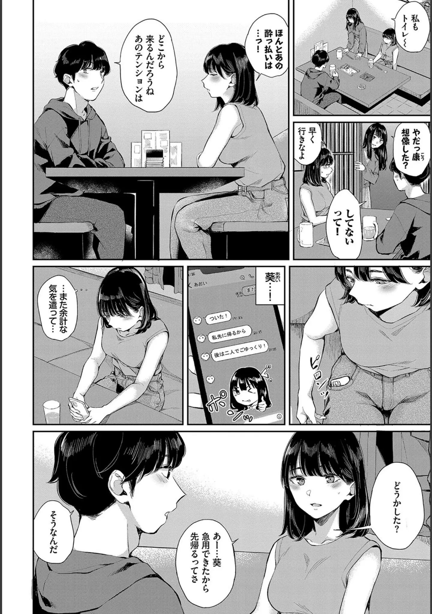 「COMIC BAVEL SPECIAL COLLECTION（コミックバベル スペシャルコレクション）VOL67」（紺菓） 試し読み 8ページ目