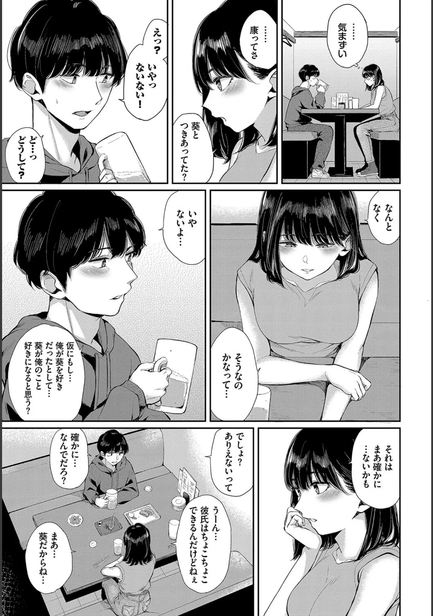 「COMIC BAVEL SPECIAL COLLECTION（コミックバベル スペシャルコレクション）VOL67」（紺菓） 試し読み 9ページ目