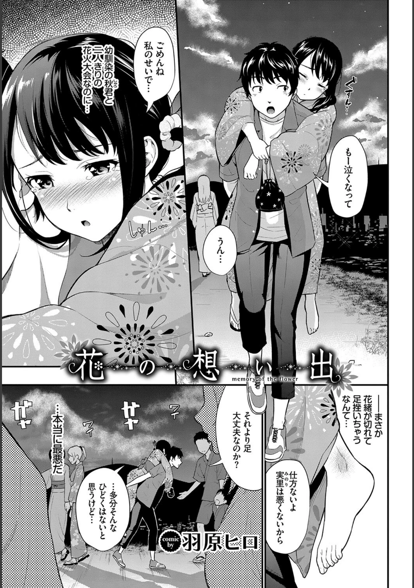 「和・美 Vol.4」（こんばんヮ） 試し読み 15ページ目