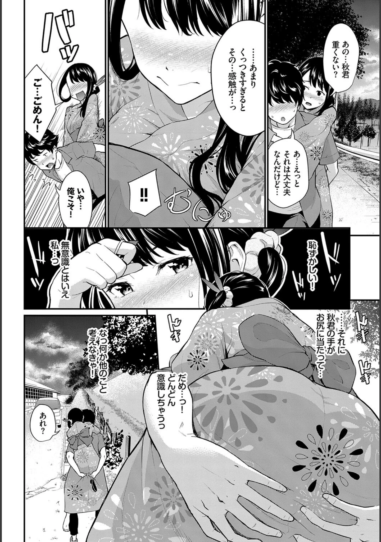 「和・美 Vol.4」（こんばんヮ） 試し読み 16ページ目