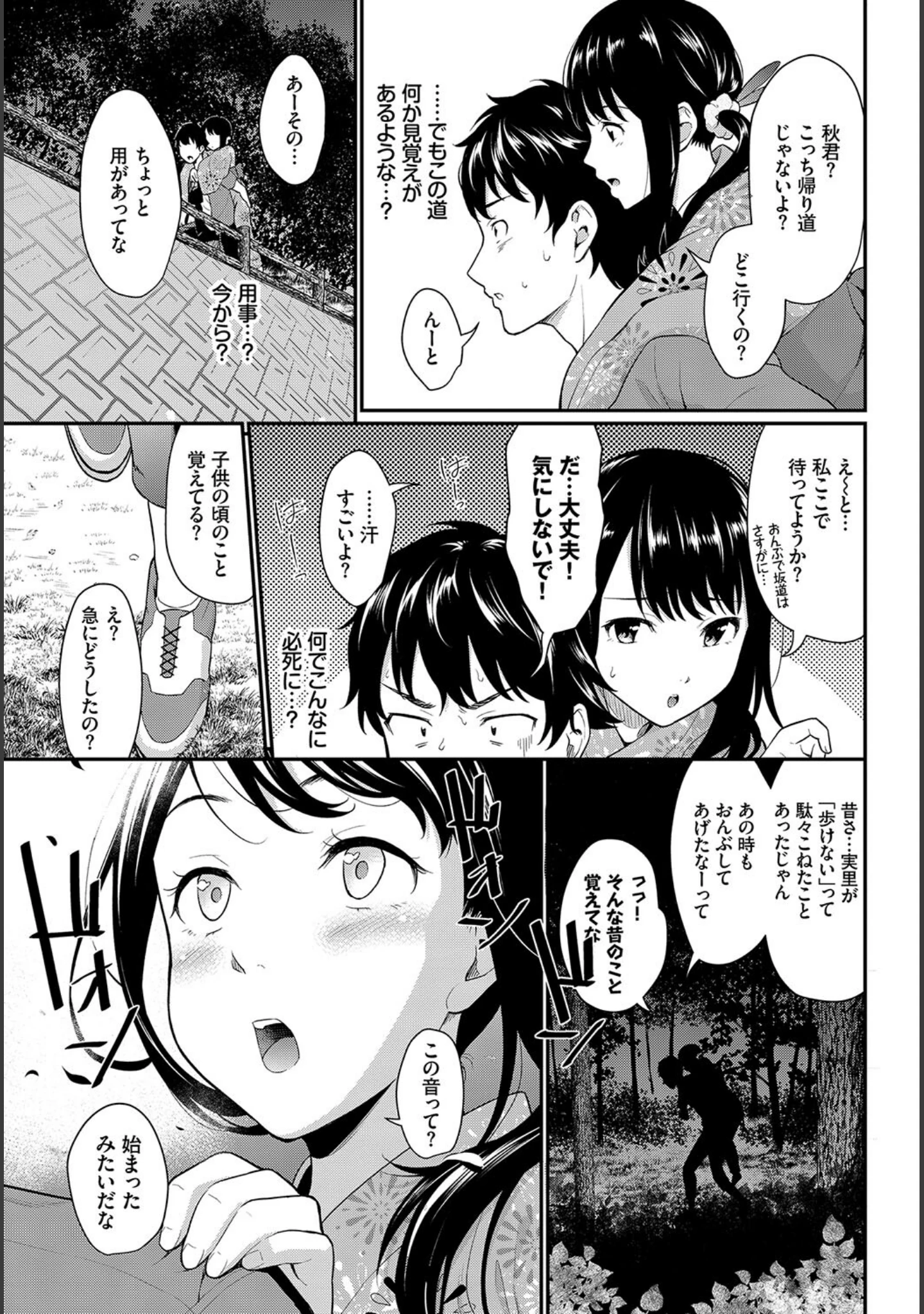 「和・美 Vol.4」（こんばんヮ） 試し読み 17ページ目