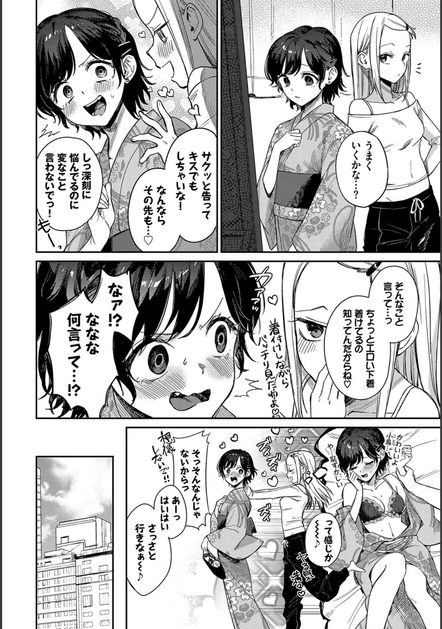 「和・美 Vol.4」（こんばんヮ） 試し読み 4ページ目