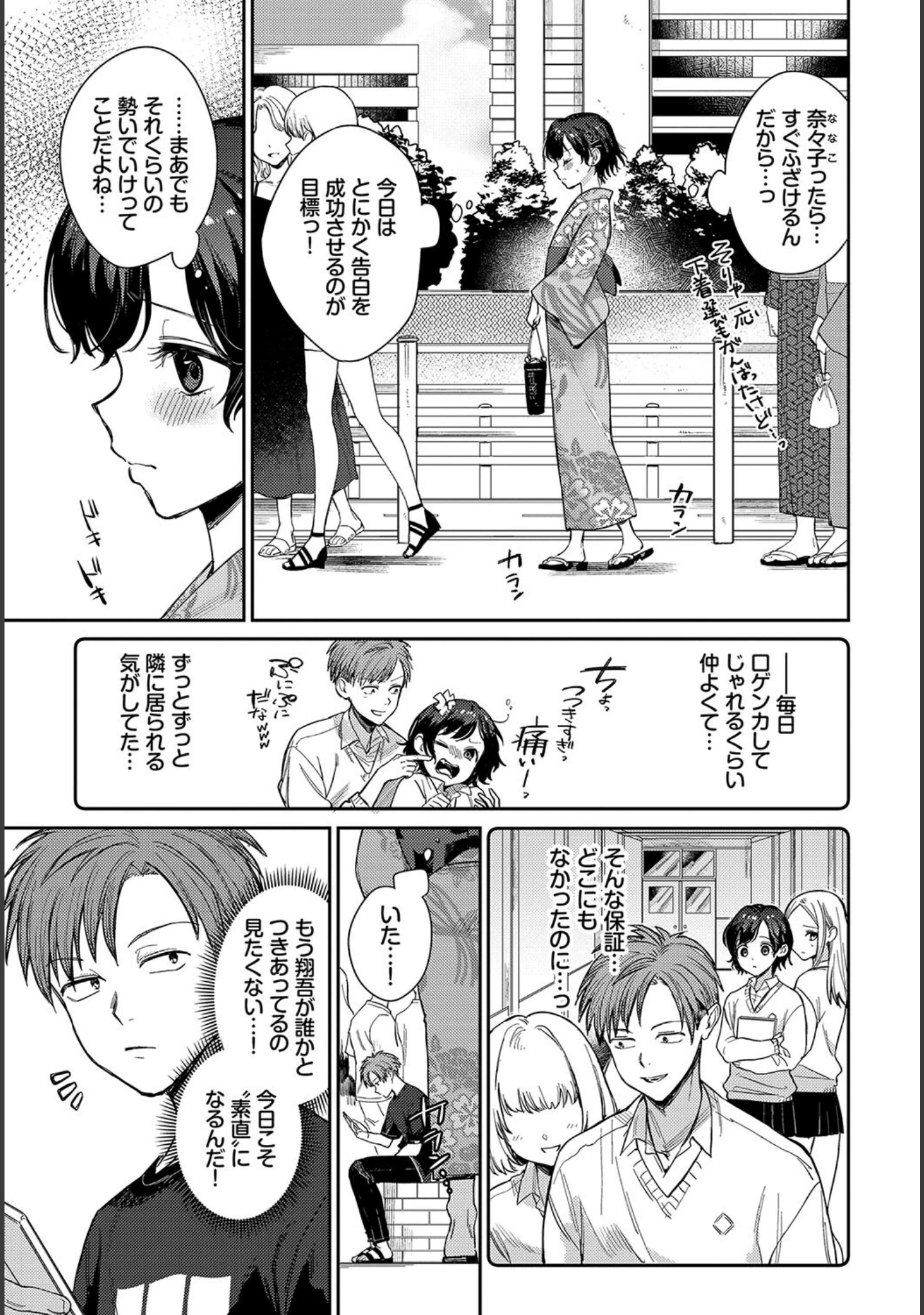 「和・美 Vol.4」（こんばんヮ） 試し読み 5ページ目