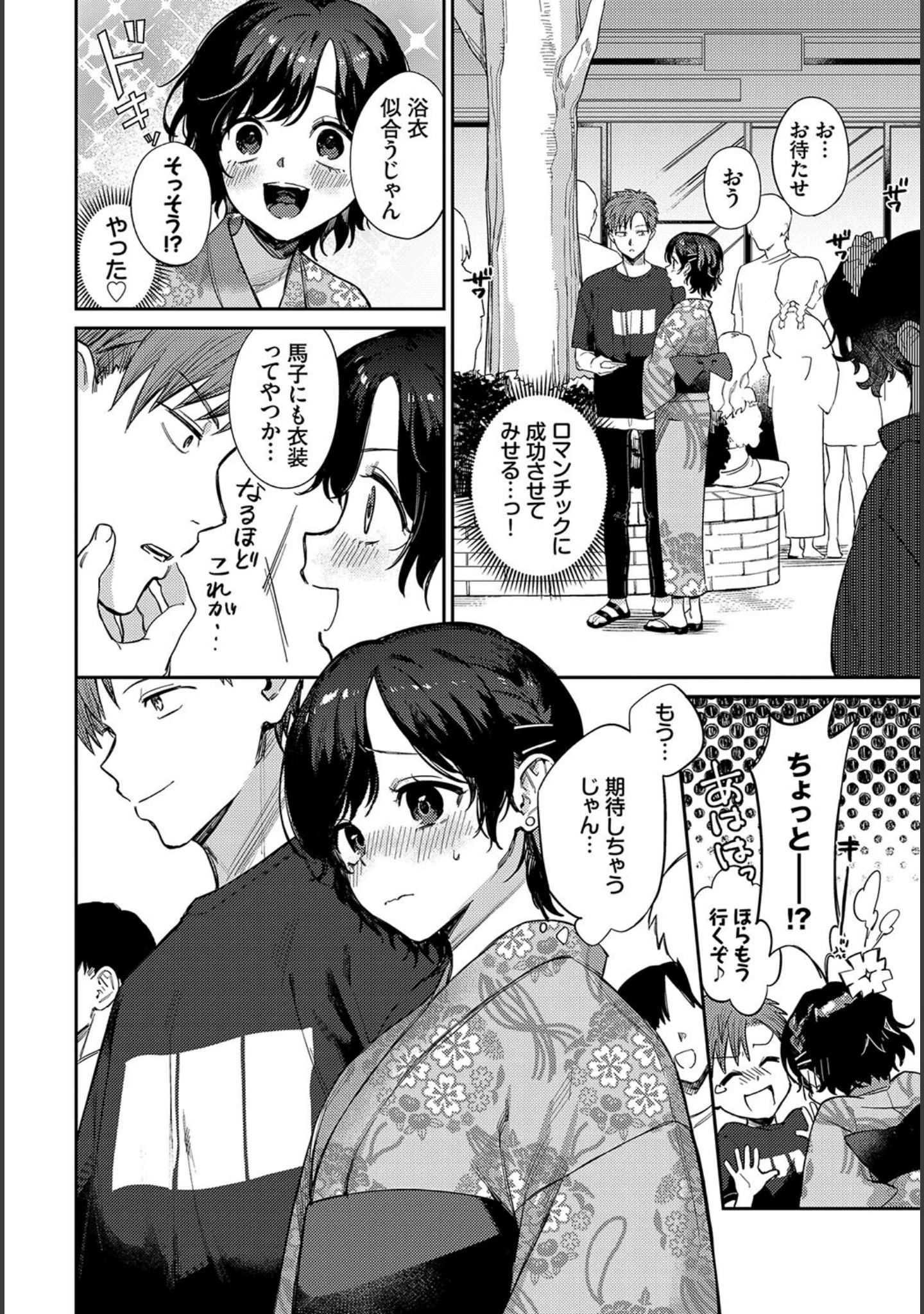 「和・美 Vol.4」（こんばんヮ） 試し読み 6ページ目