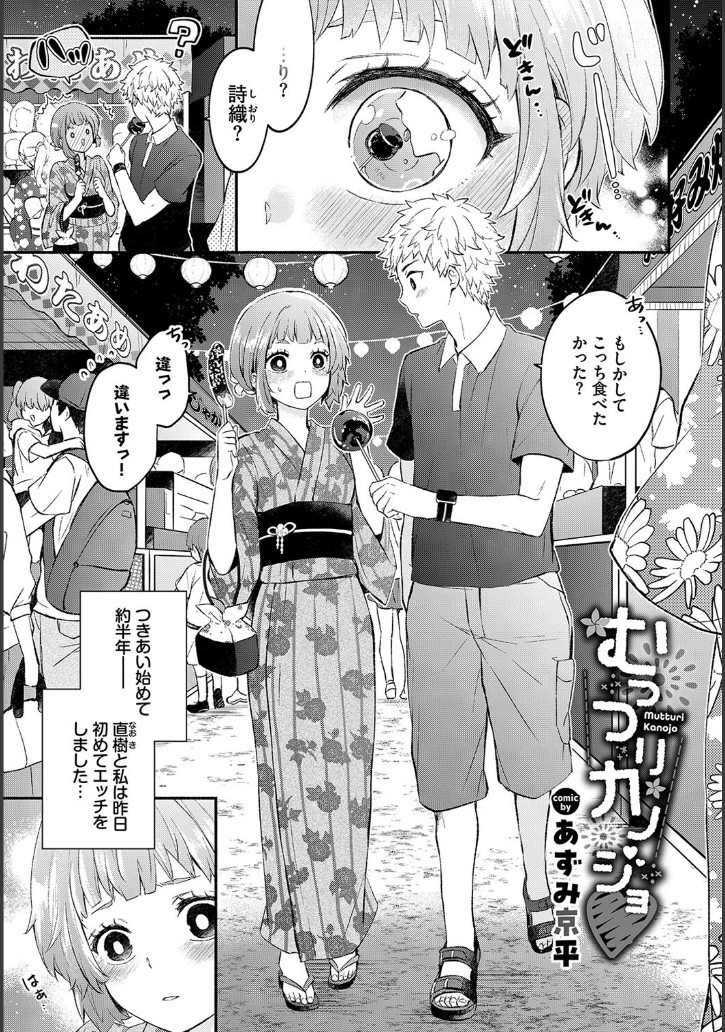 「和・美 Vol.4」（こんばんヮ） 試し読み 7ページ目