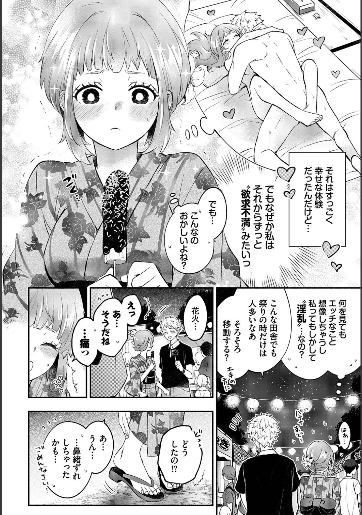 「和・美 Vol.4」（こんばんヮ） 試し読み 8ページ目