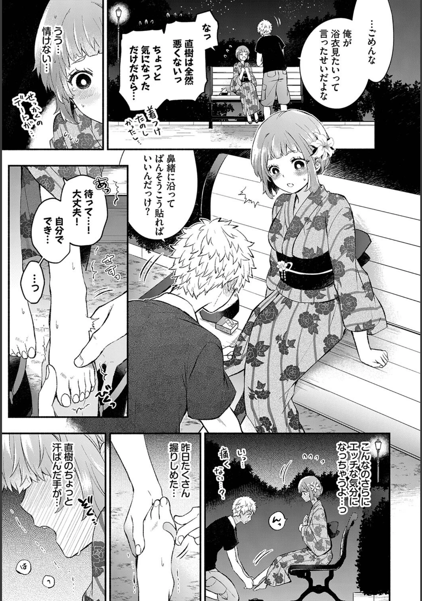 「和・美 Vol.4」（こんばんヮ） 試し読み 9ページ目