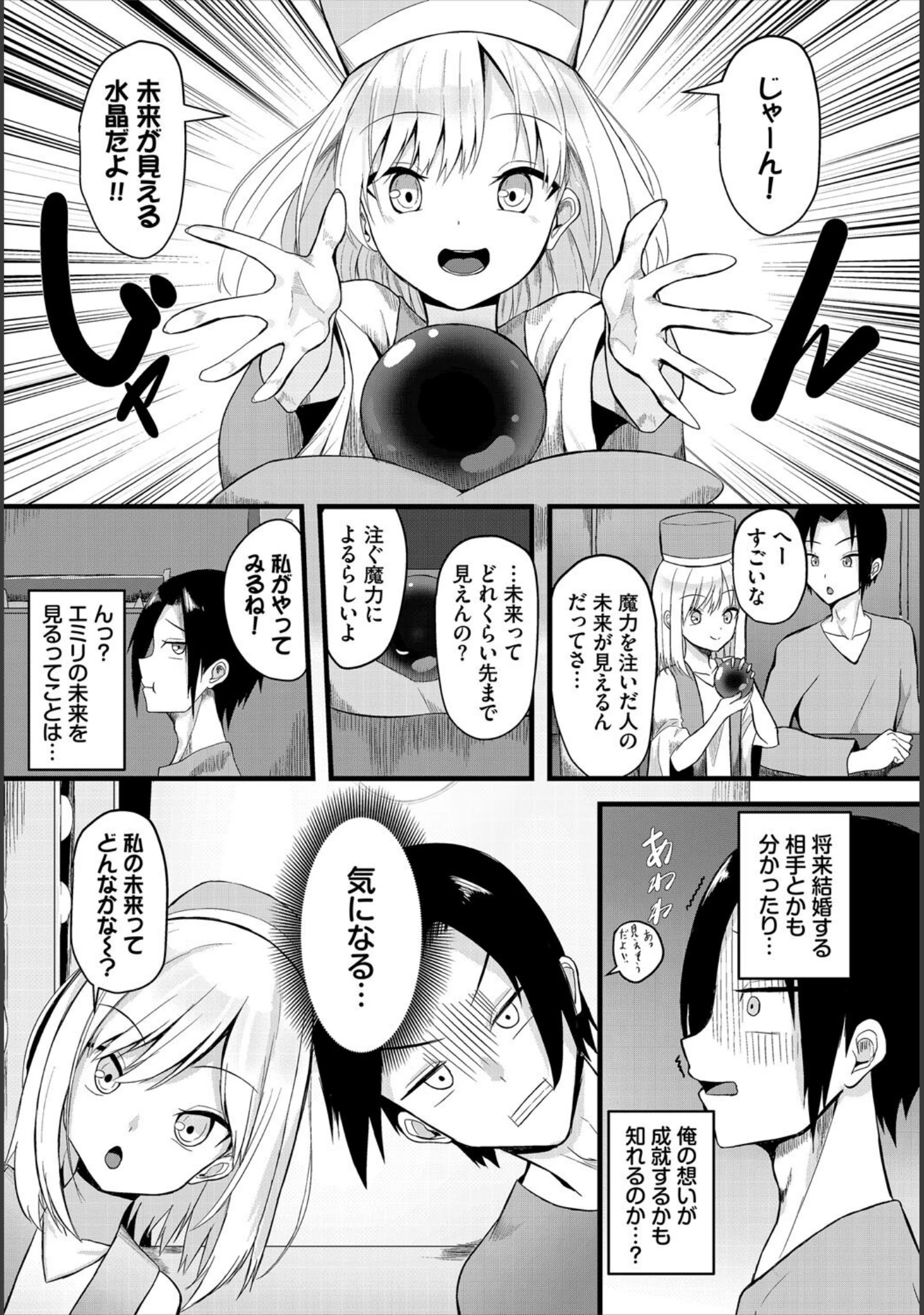 「堕ちる乙女の異世界譚」（たってぃぬ） 試し読み 10ページ目