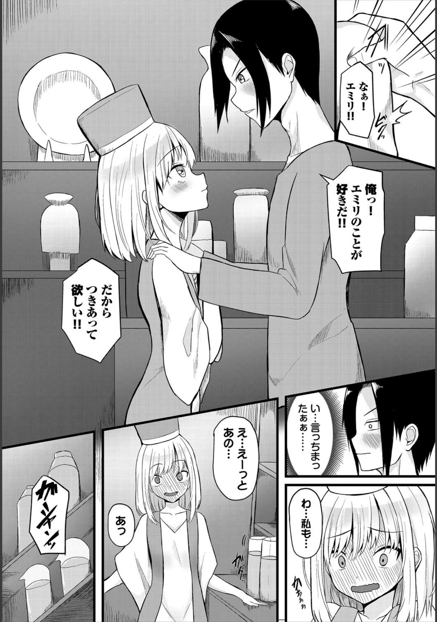 「堕ちる乙女の異世界譚」（たってぃぬ） 試し読み 12ページ目