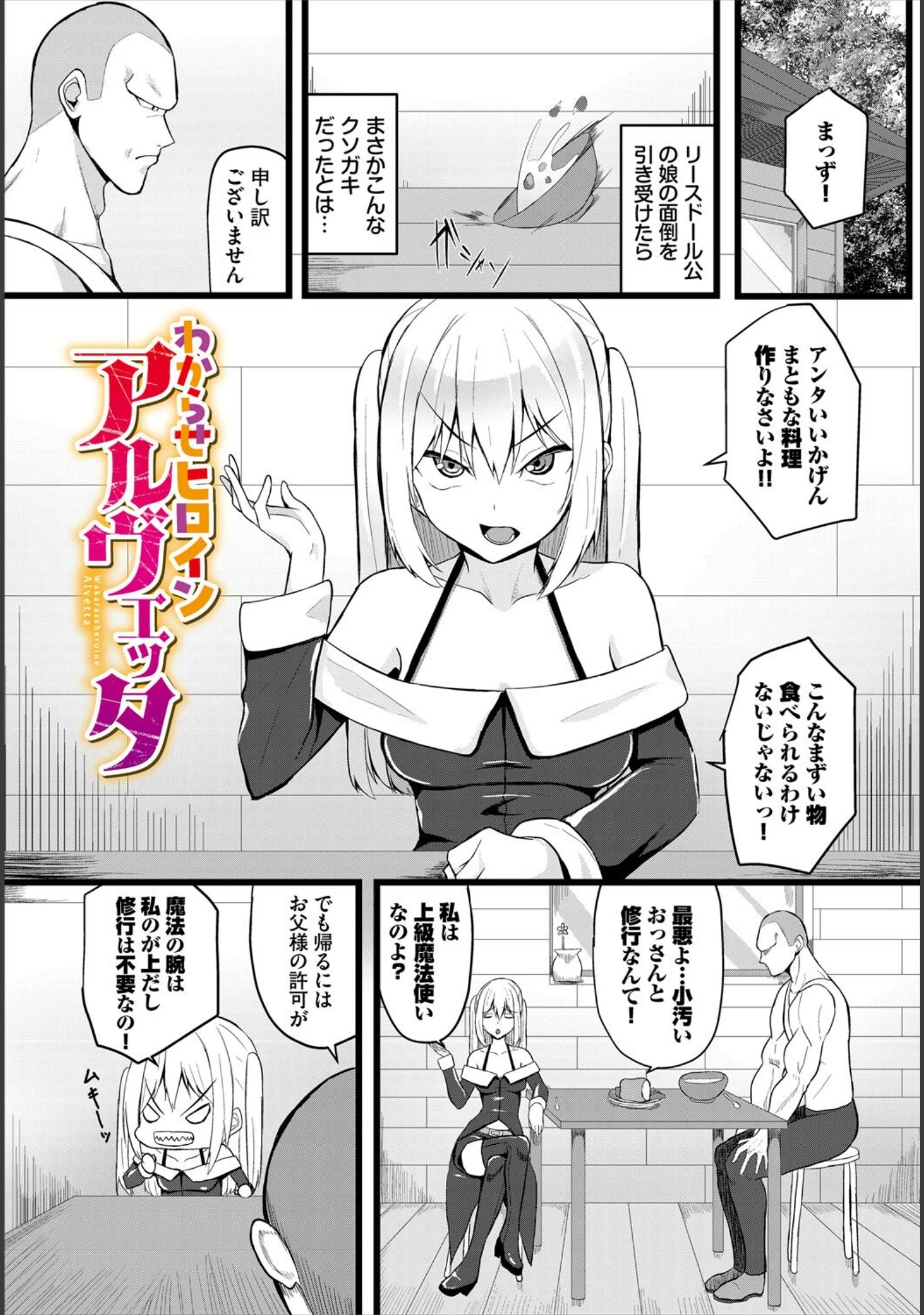 「堕ちる乙女の異世界譚」（たってぃぬ） 試し読み 13ページ目