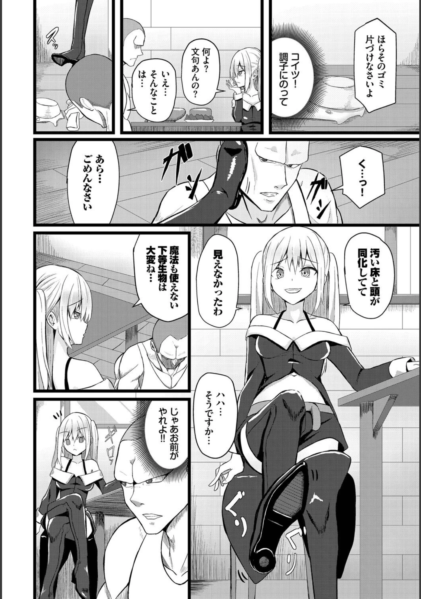「堕ちる乙女の異世界譚」（たってぃぬ） 試し読み 14ページ目