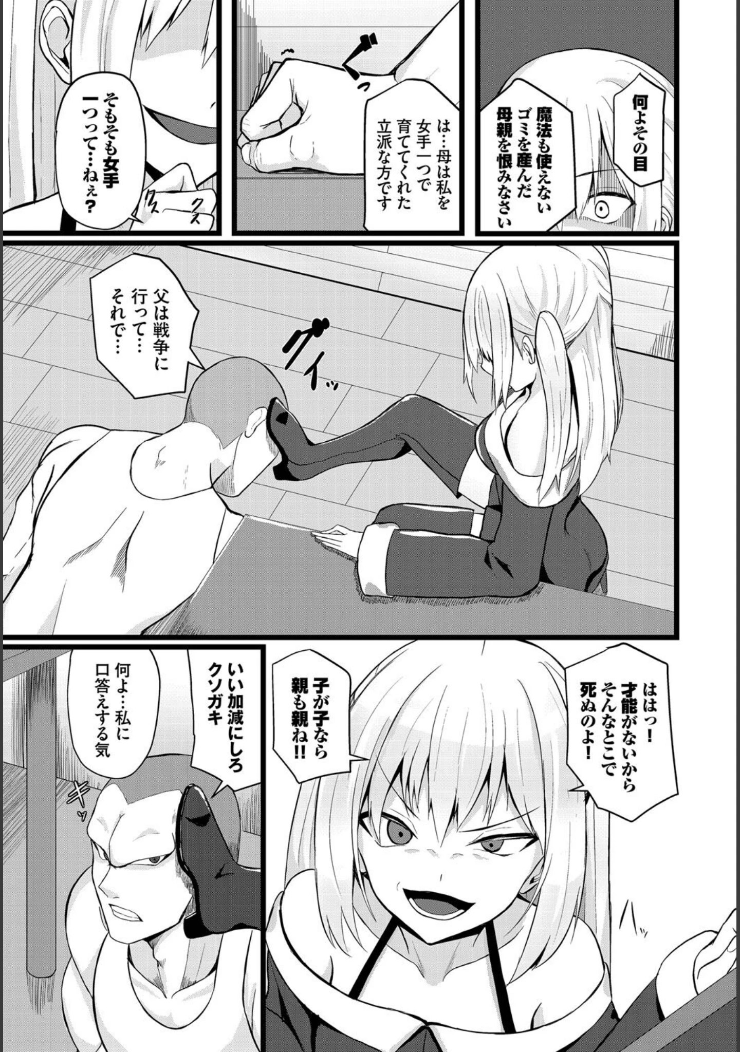 「堕ちる乙女の異世界譚」（たってぃぬ） 試し読み 15ページ目