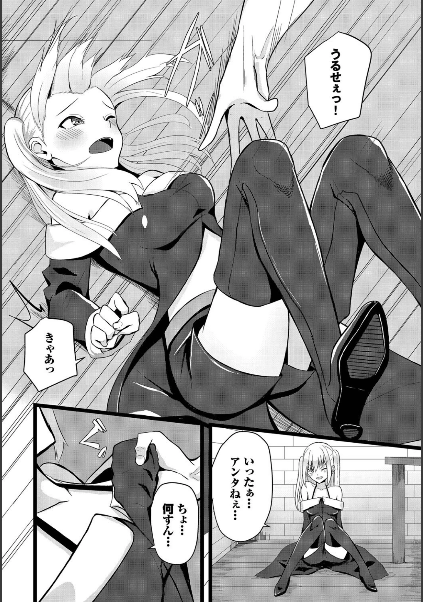 「堕ちる乙女の異世界譚」（たってぃぬ） 試し読み 16ページ目