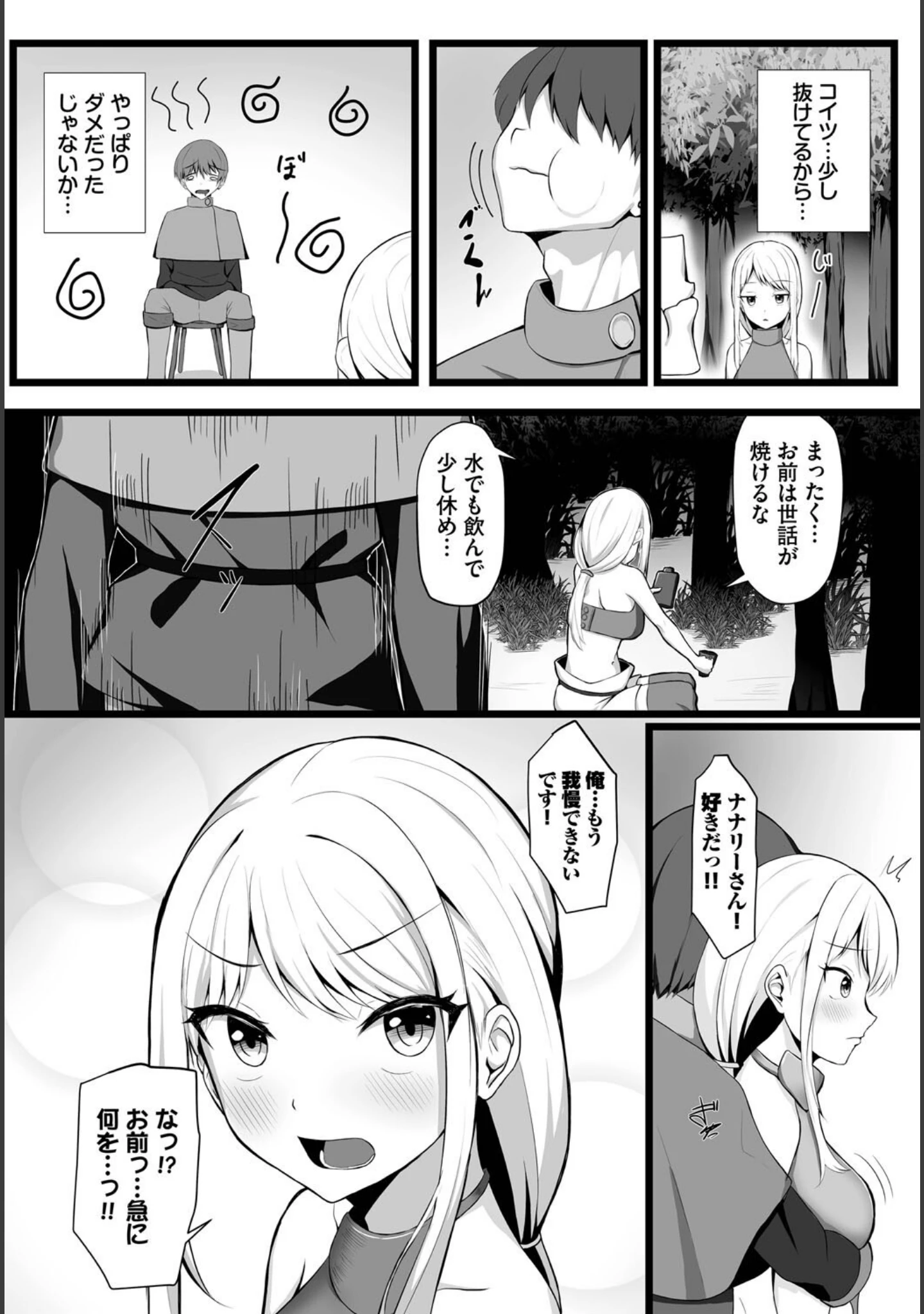 「堕ちる乙女の異世界譚」（たってぃぬ） 試し読み 2ページ目