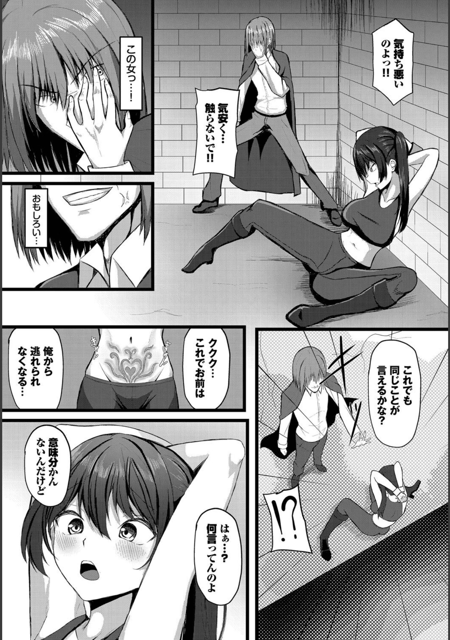 「堕ちる乙女の異世界譚」（たってぃぬ） 試し読み 6ページ目