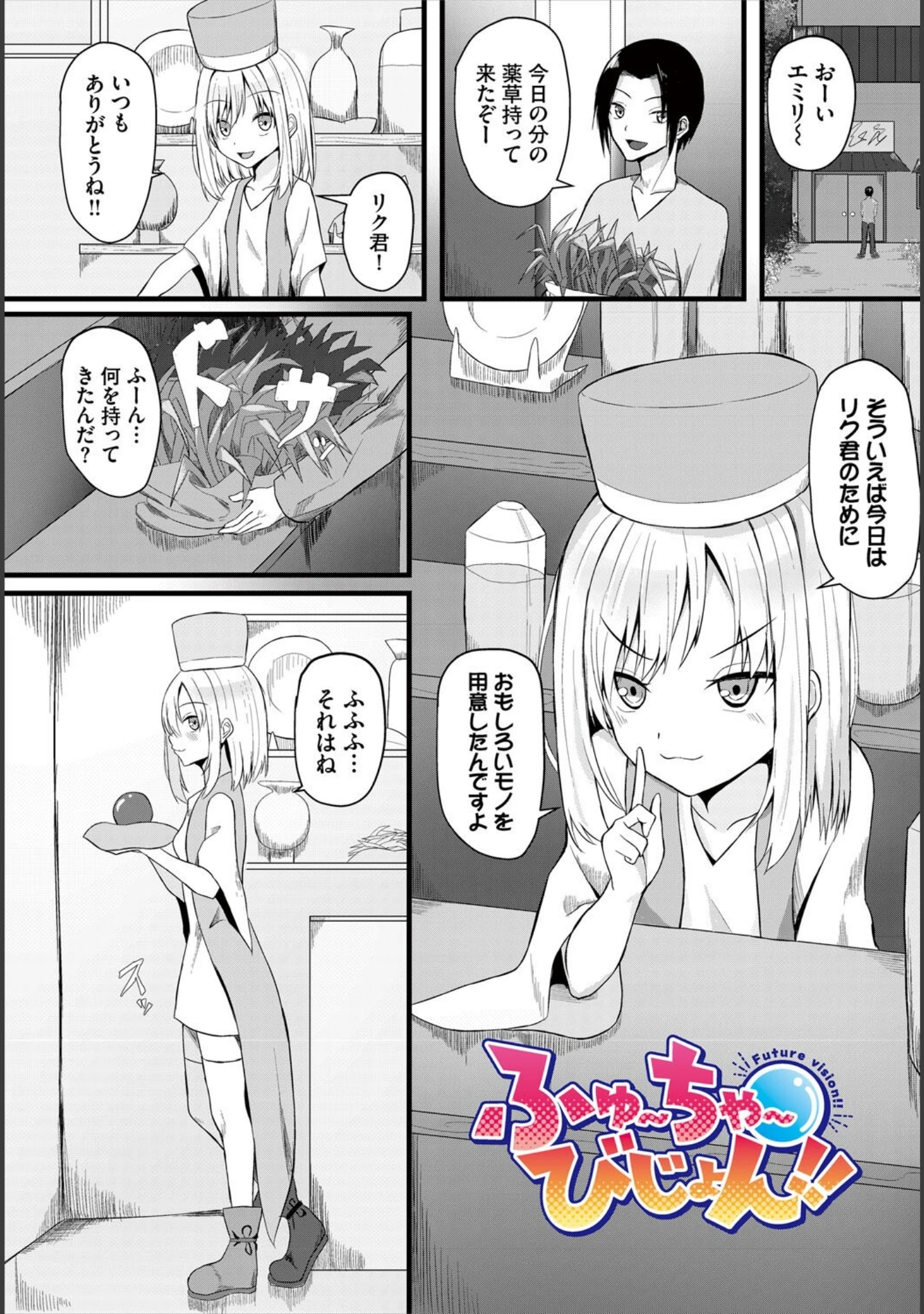 「堕ちる乙女の異世界譚」（たってぃぬ） 試し読み 9ページ目