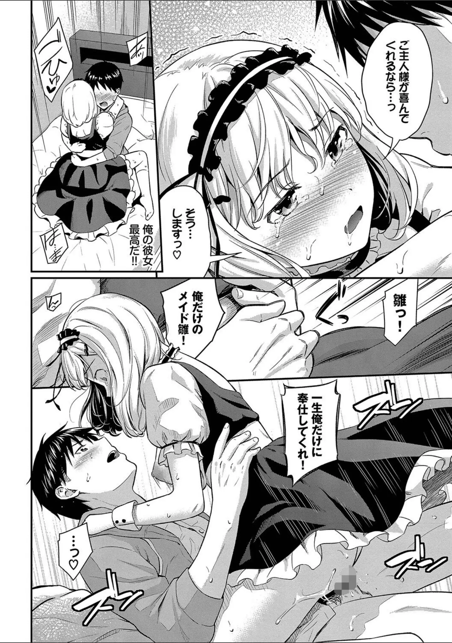 「はずかしえっち」（羽原ヒロ） 試し読み 18ページ目