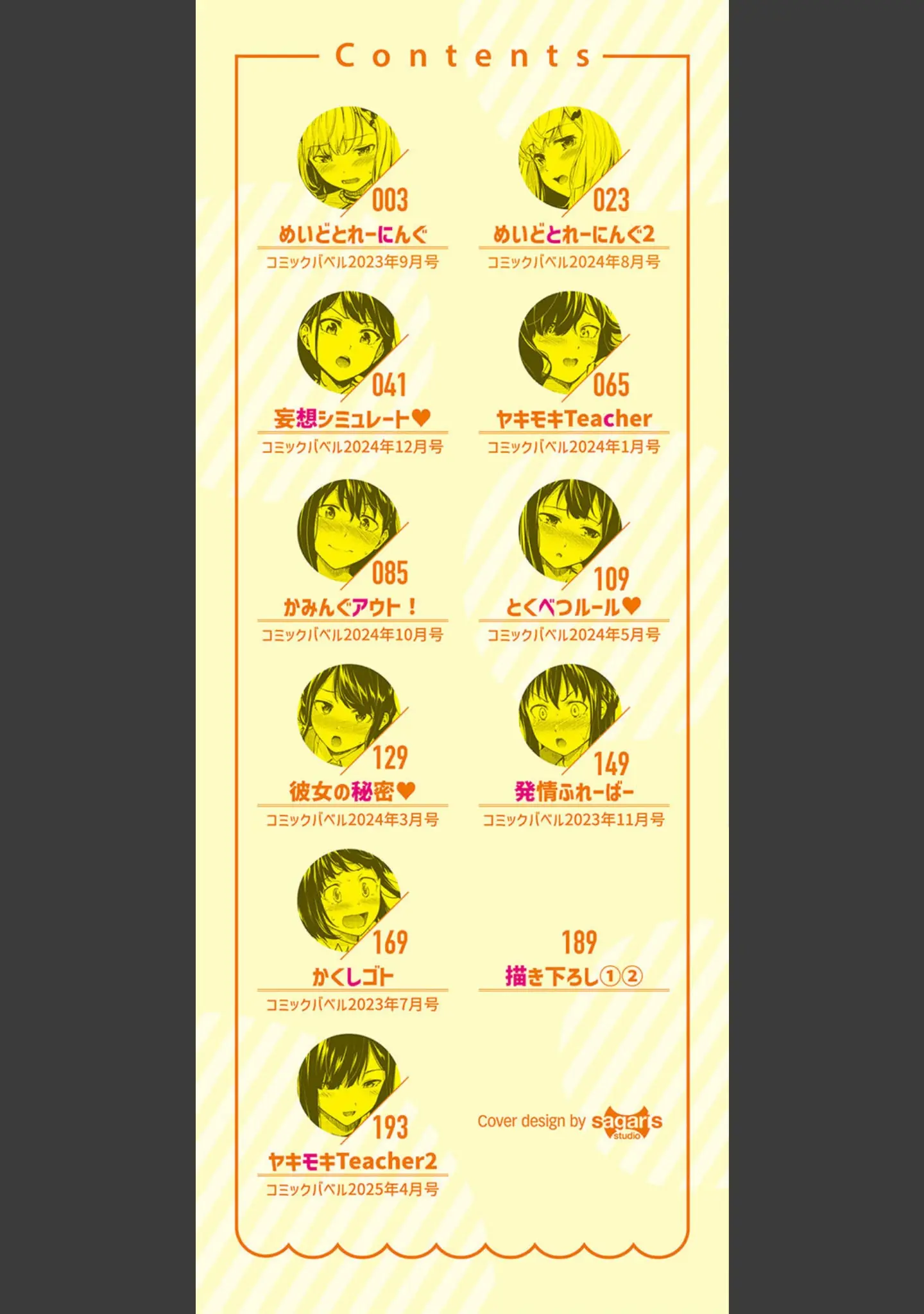 「はずかしえっち」（羽原ヒロ） 試し読み 2ページ目