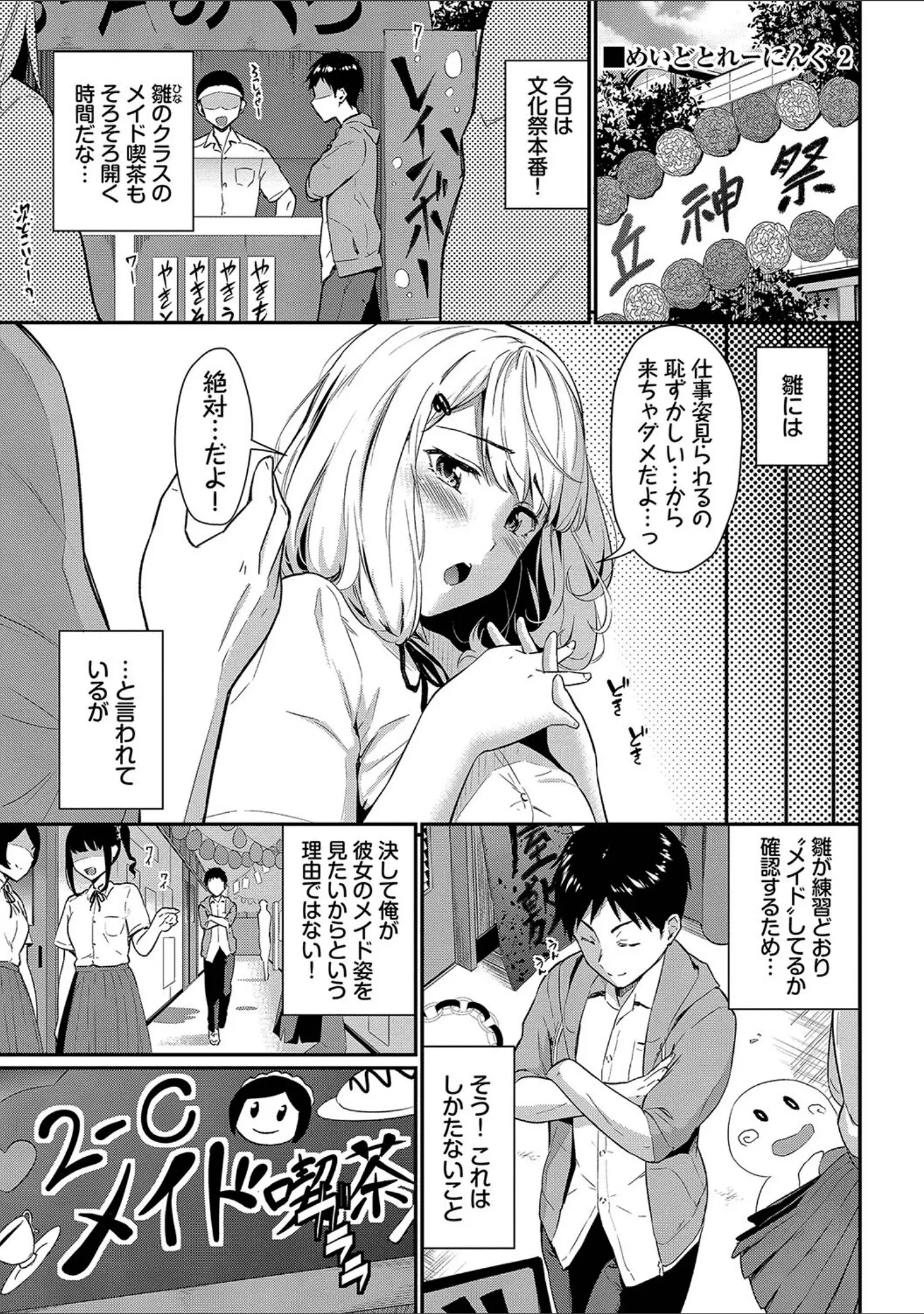 「はずかしえっち」（羽原ヒロ） 試し読み 23ページ目