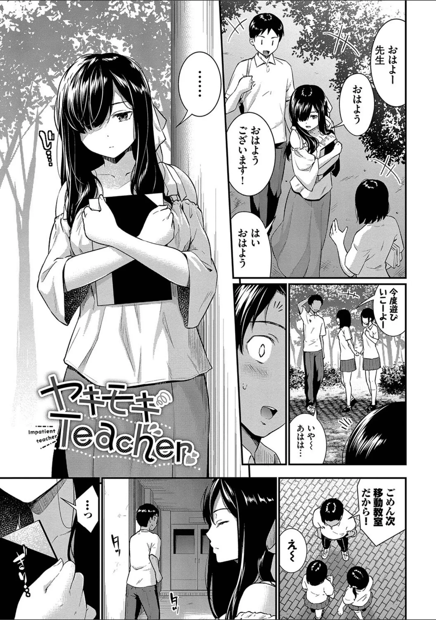 「はずかしえっち」（羽原ヒロ） 試し読み 25ページ目